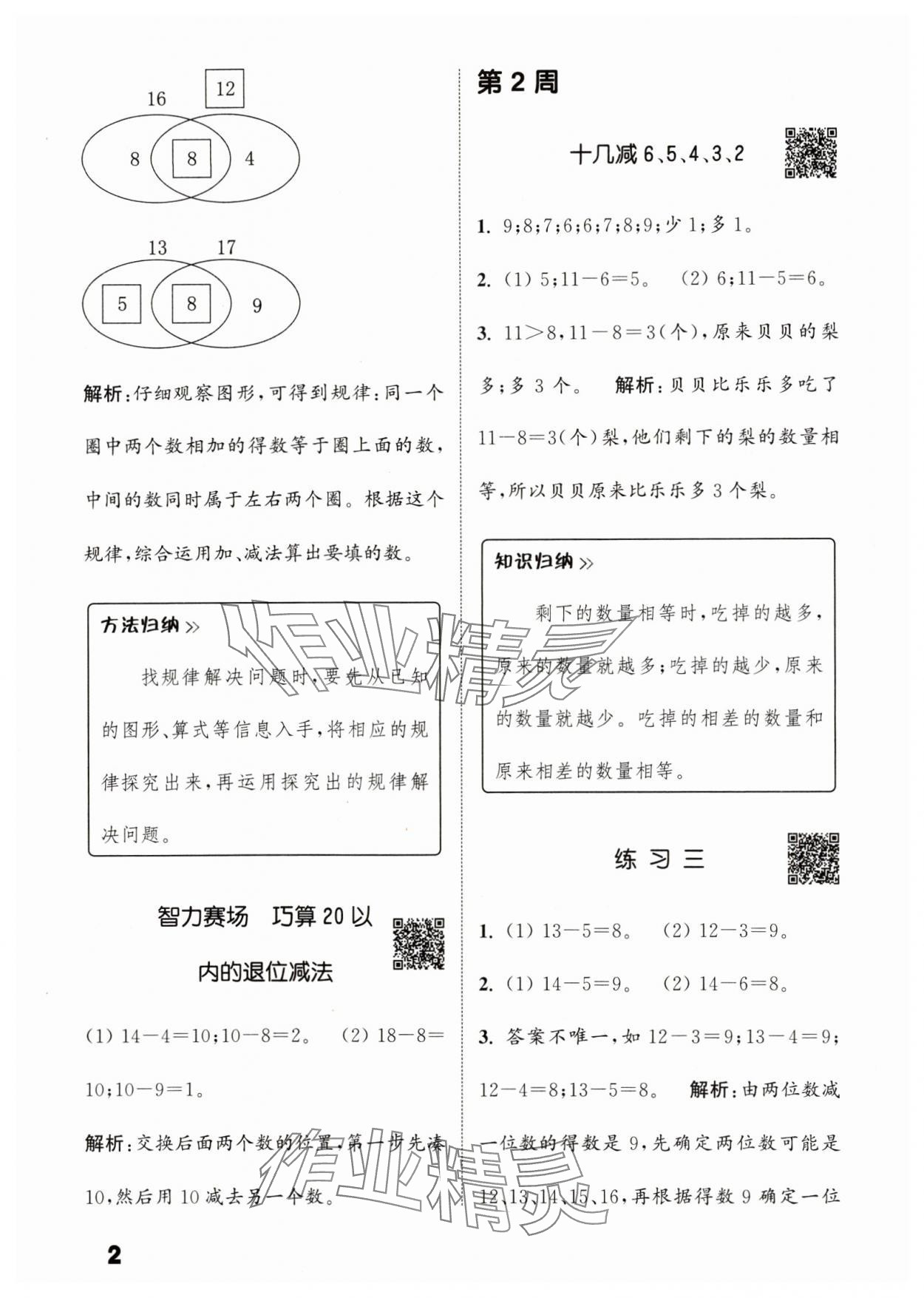 2024年通城學(xué)典提優(yōu)能手一年級數(shù)學(xué)下冊蘇教版 參考答案第2頁