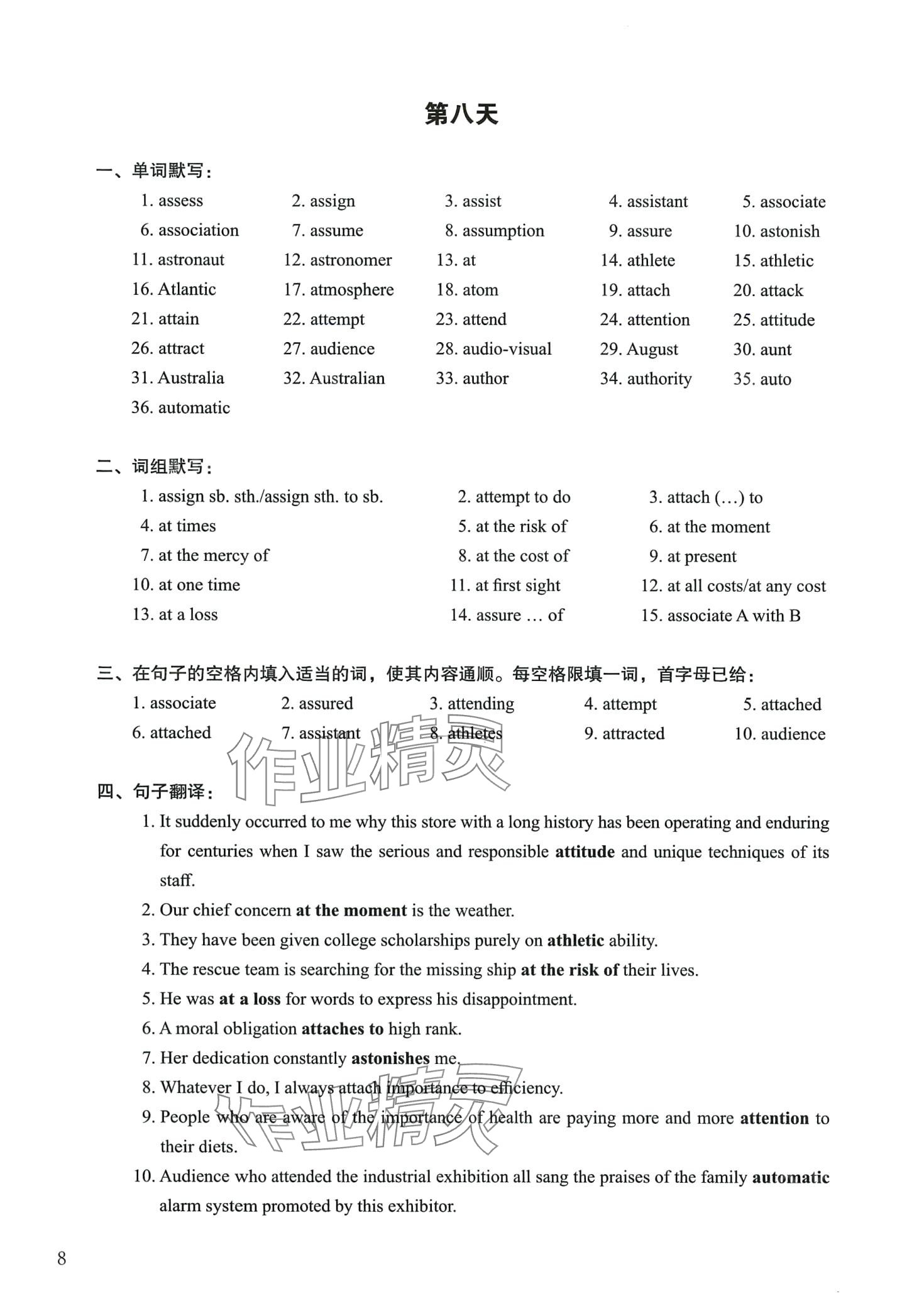 2024年詞匯用法手冊(cè)高中英語通用版上海專版 第8頁