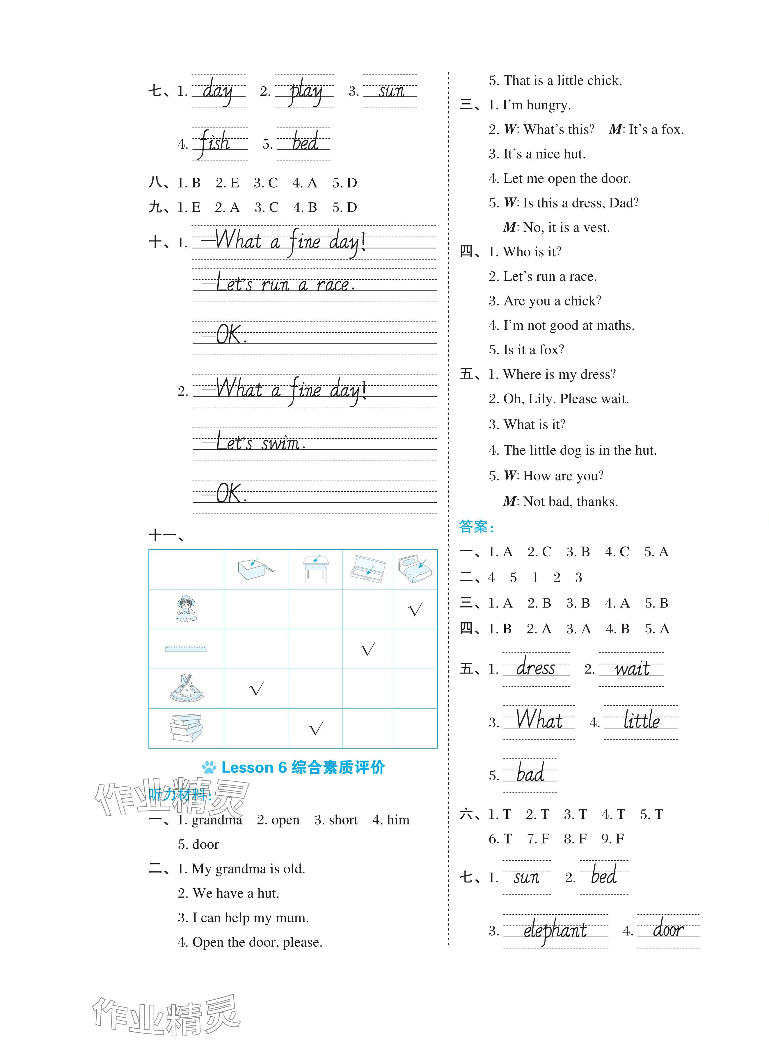 2024年好卷三年級英語下冊科普版 第5頁