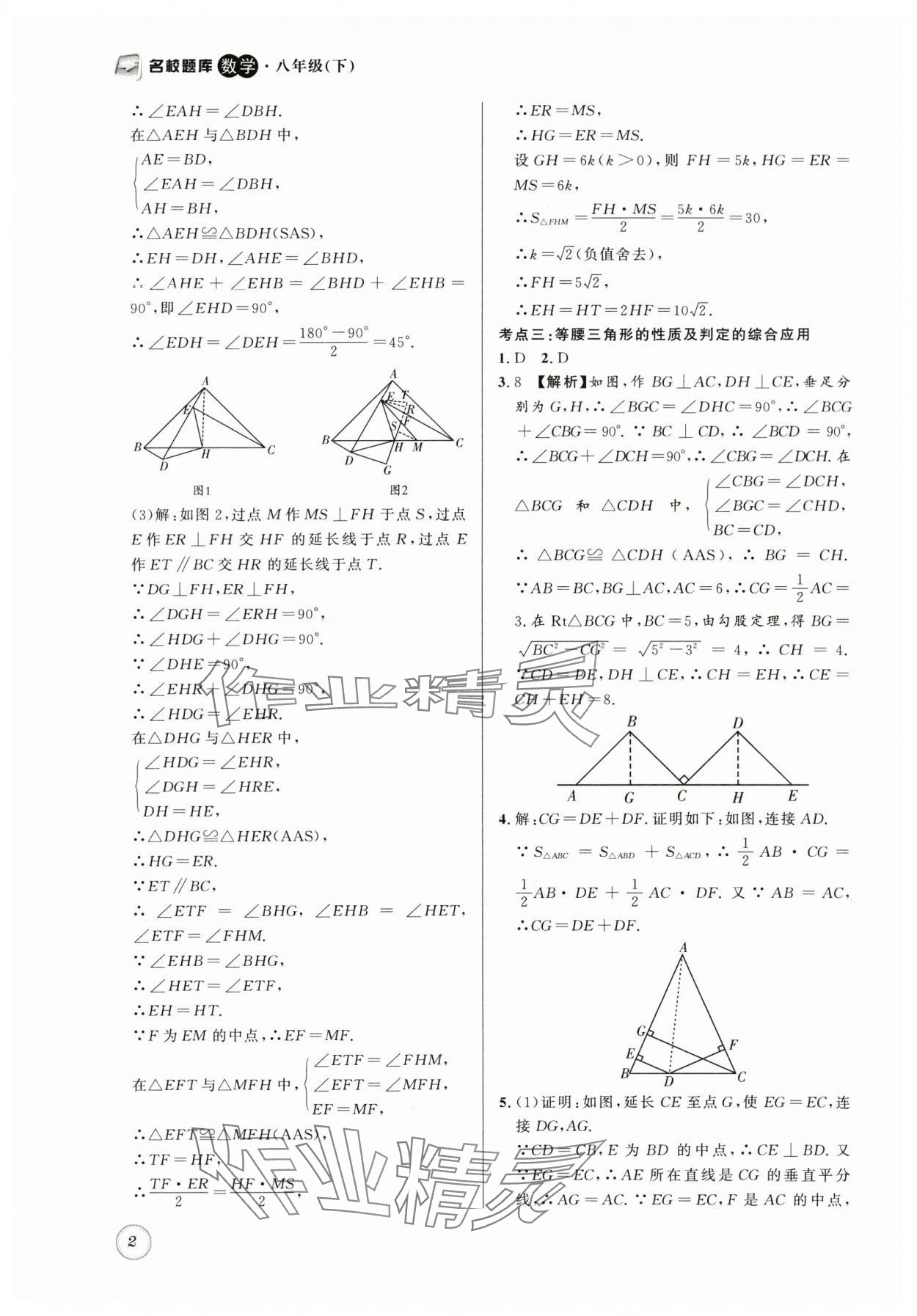 2024年名校题库八年级数学下册北师大版 第2页