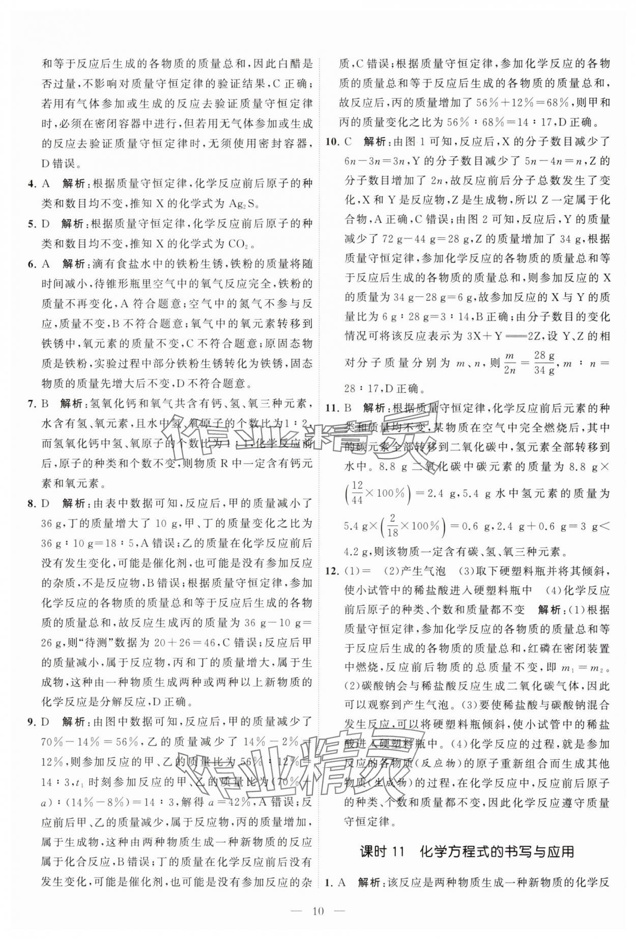 2025年中考得高分全程提優計劃化學 第10頁