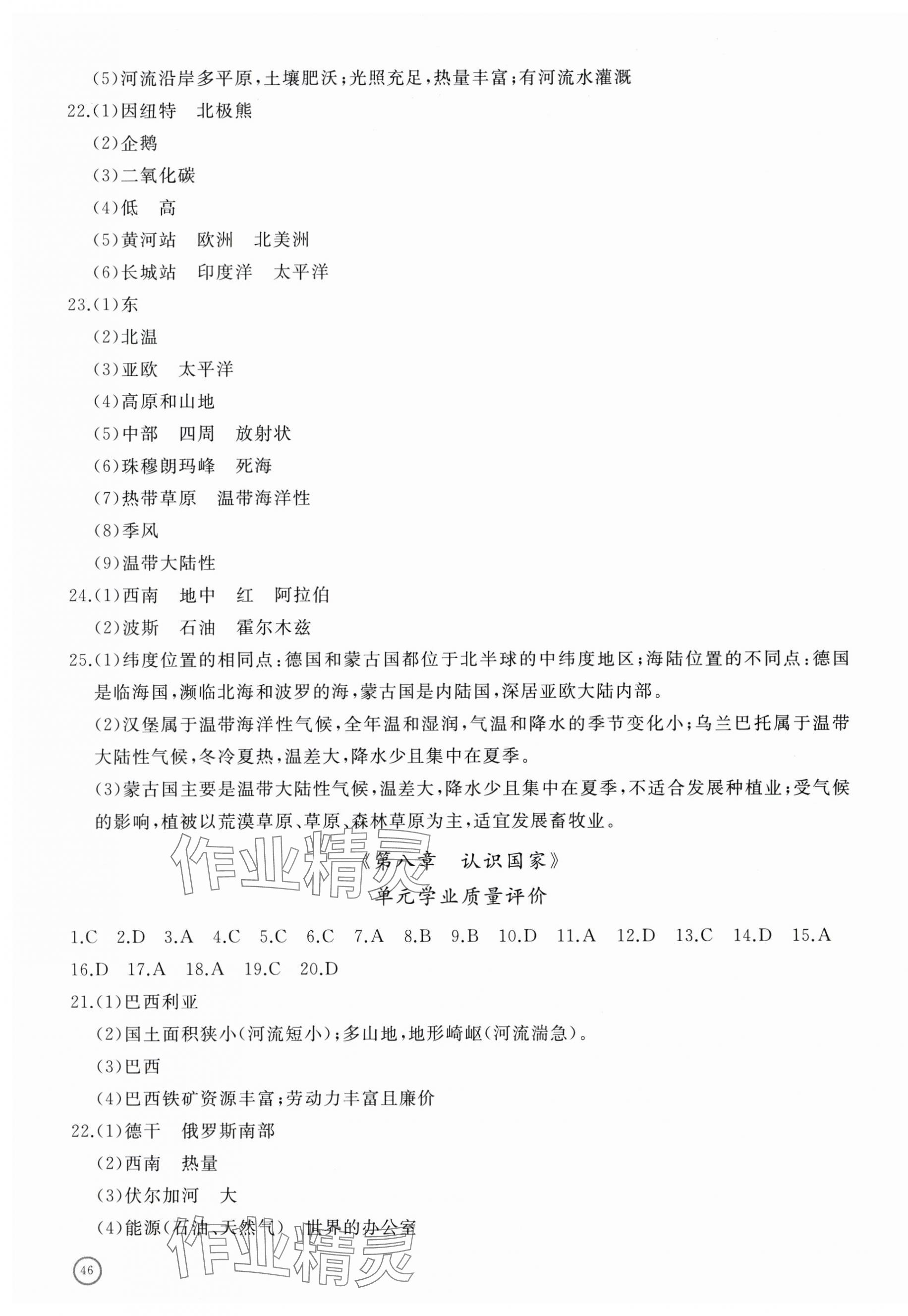 2025年精練課堂分層作業七年級地理下冊商務星球版 第3頁