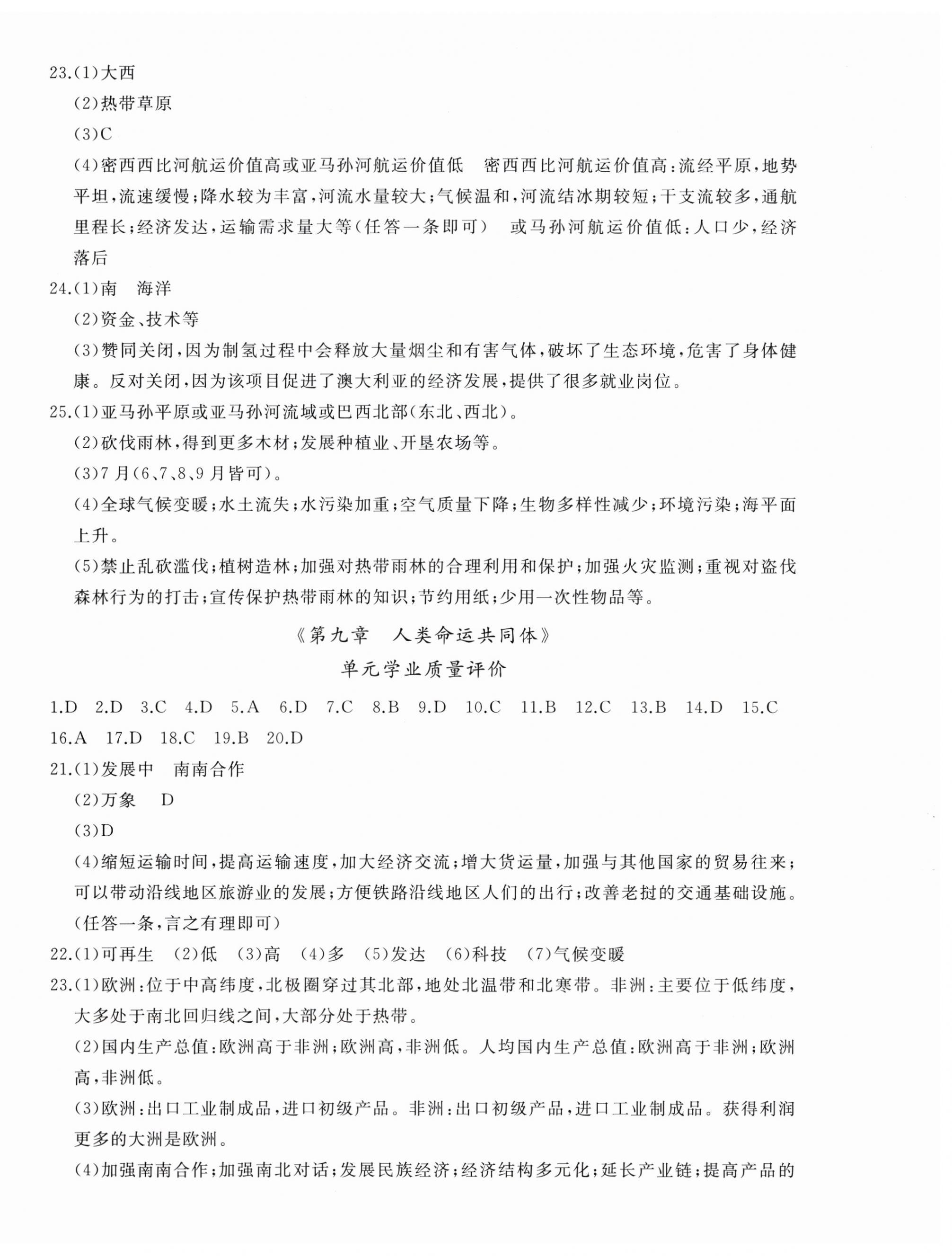2025年精練課堂分層作業七年級地理下冊商務星球版 第4頁