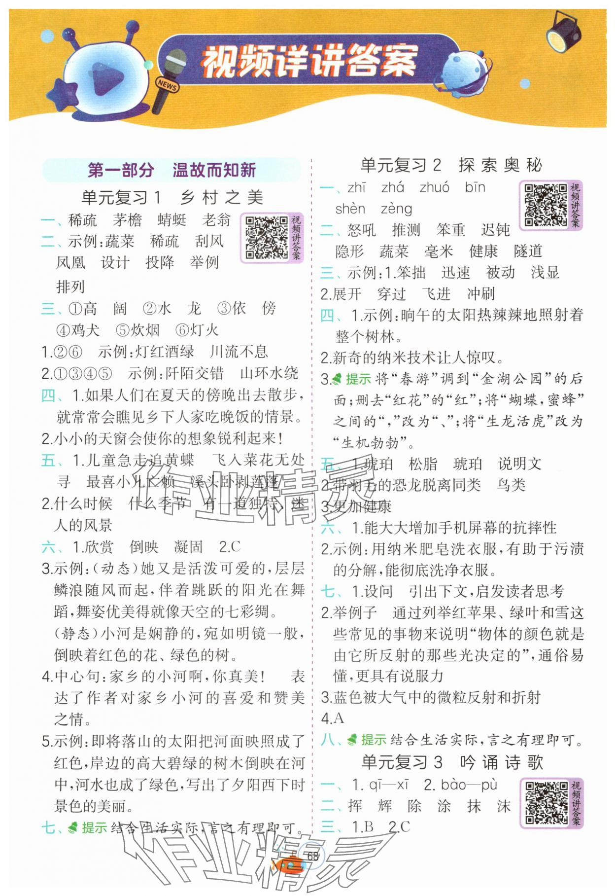 2024年實驗班提優(yōu)訓練暑假銜接版四升五年級語文 參考答案第1頁