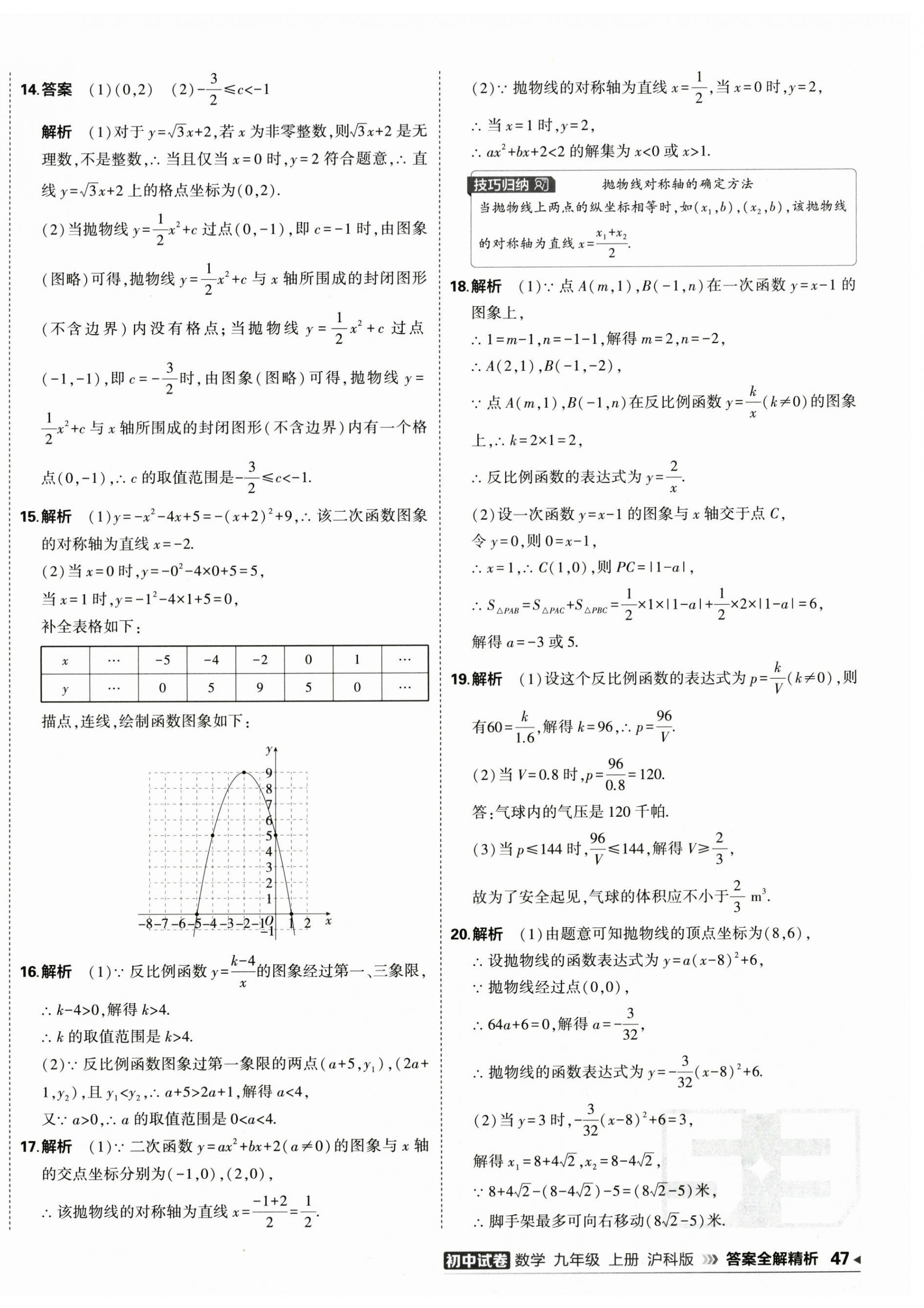 2026年5年中考3年模拟初中试卷九年级数学上册沪科版&nbsp;第2页