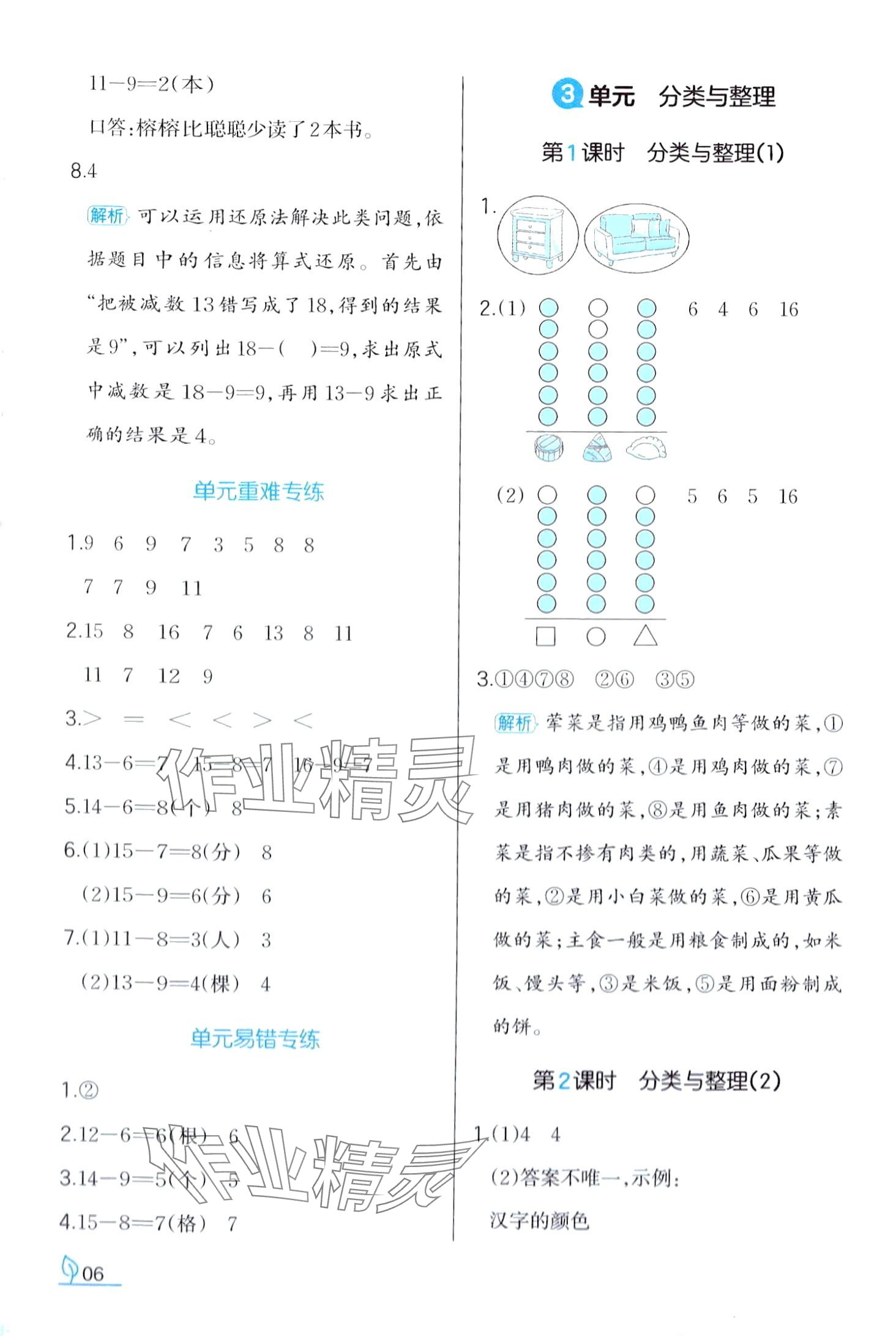 2024年一本同步訓練一年級數學下冊人教版 第6頁