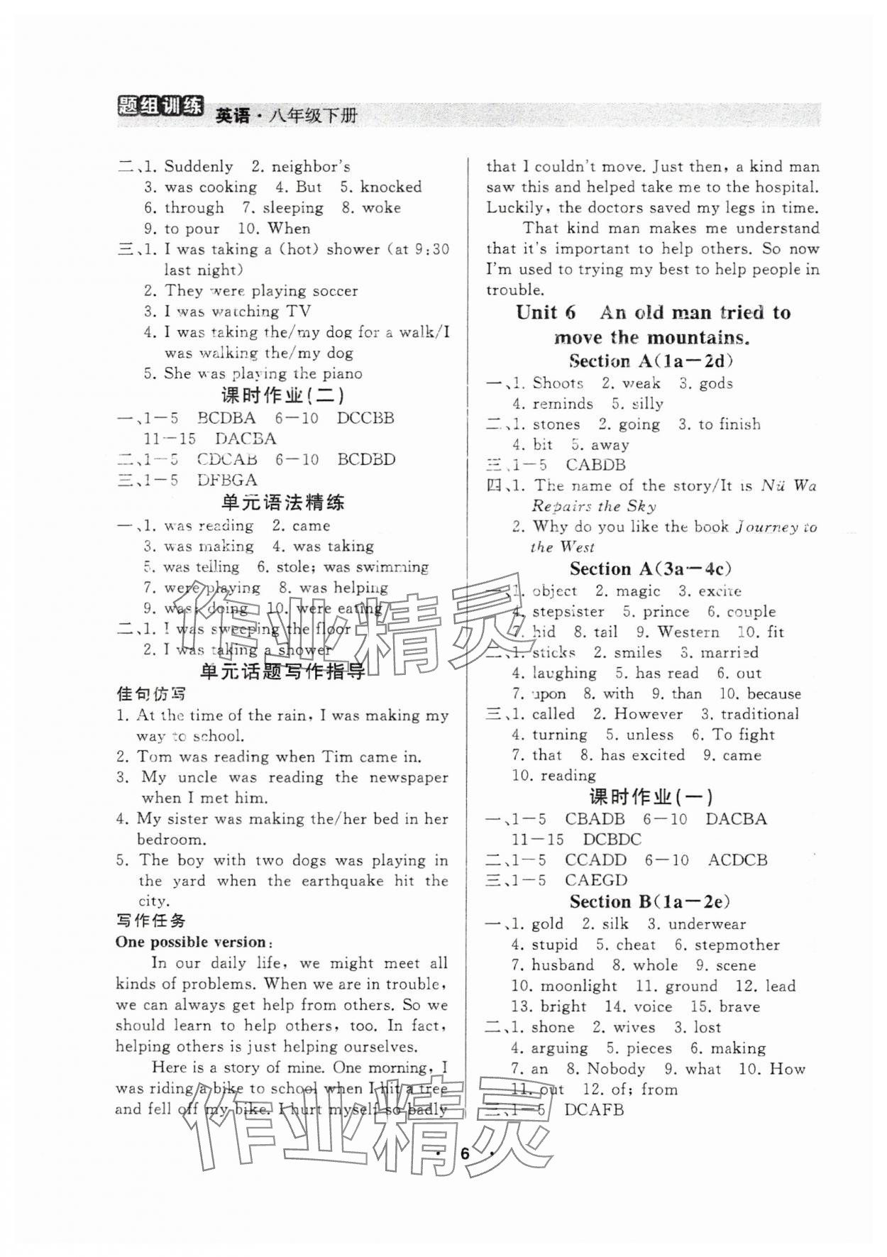 2025年課時分層練八年級英語下冊人教版濟南專版 參考答案第6頁