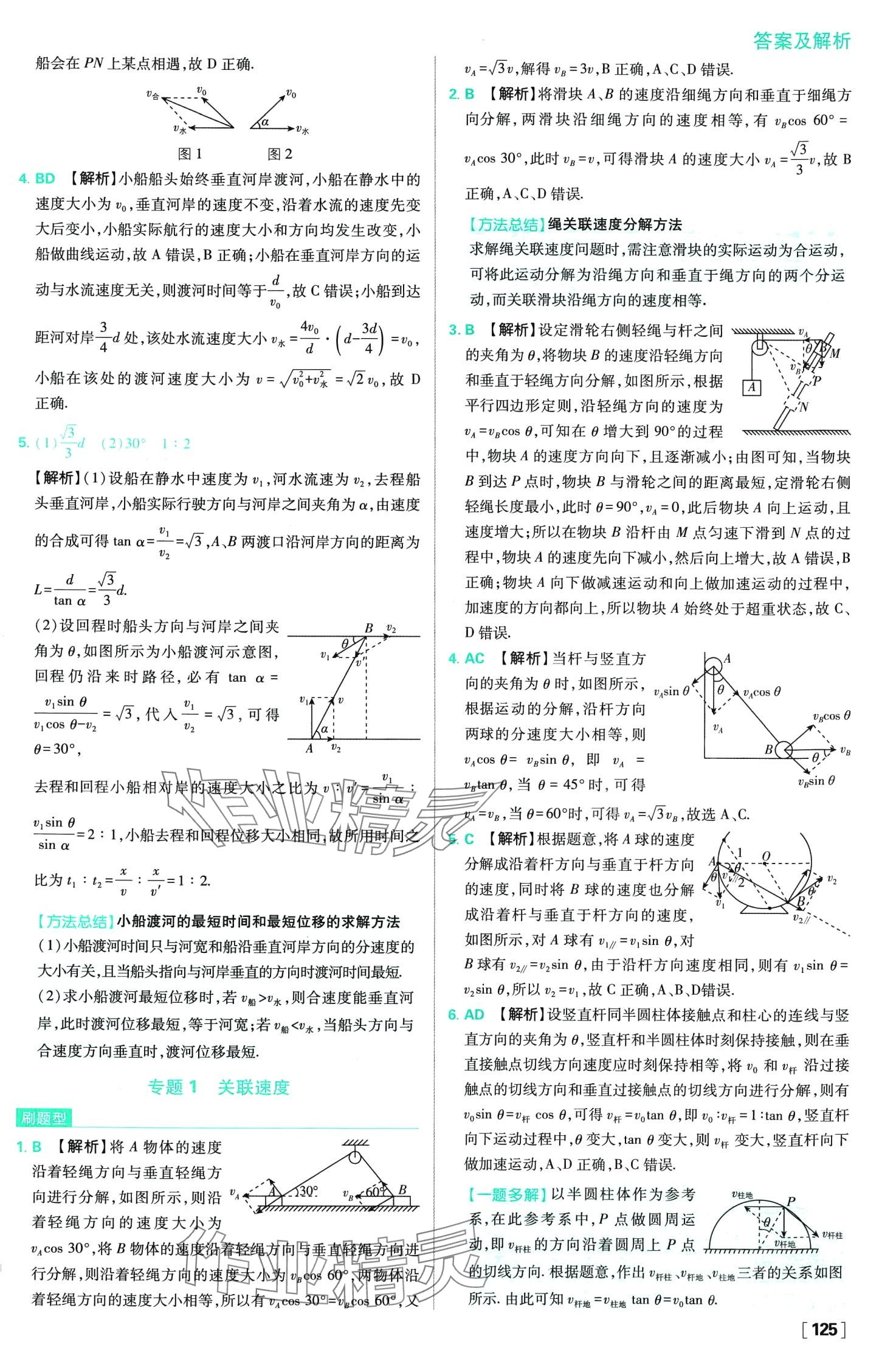 2024年高中必刷題高中物理必修第二冊人教版 第4頁