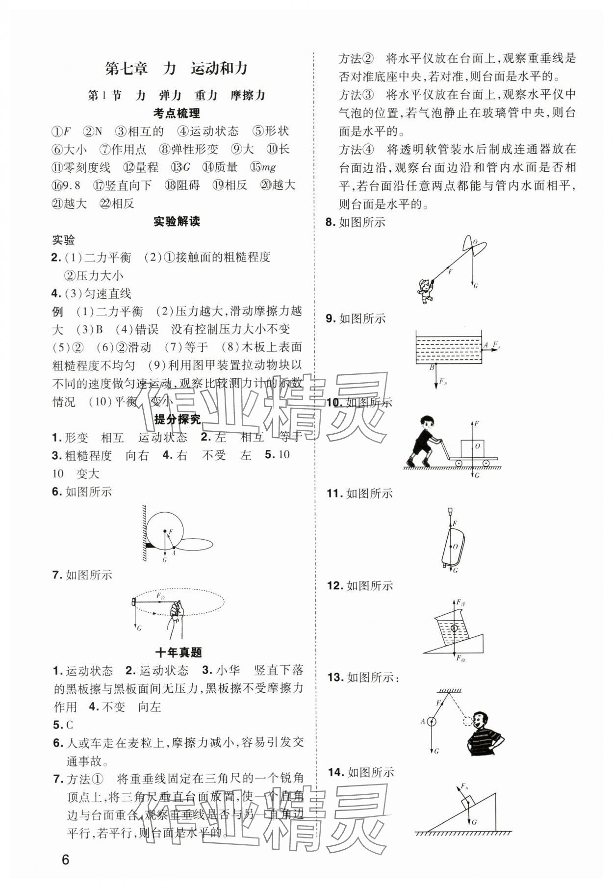 2024年河南中考第一輪總復(fù)習(xí)一本全物理 參考答案第5頁