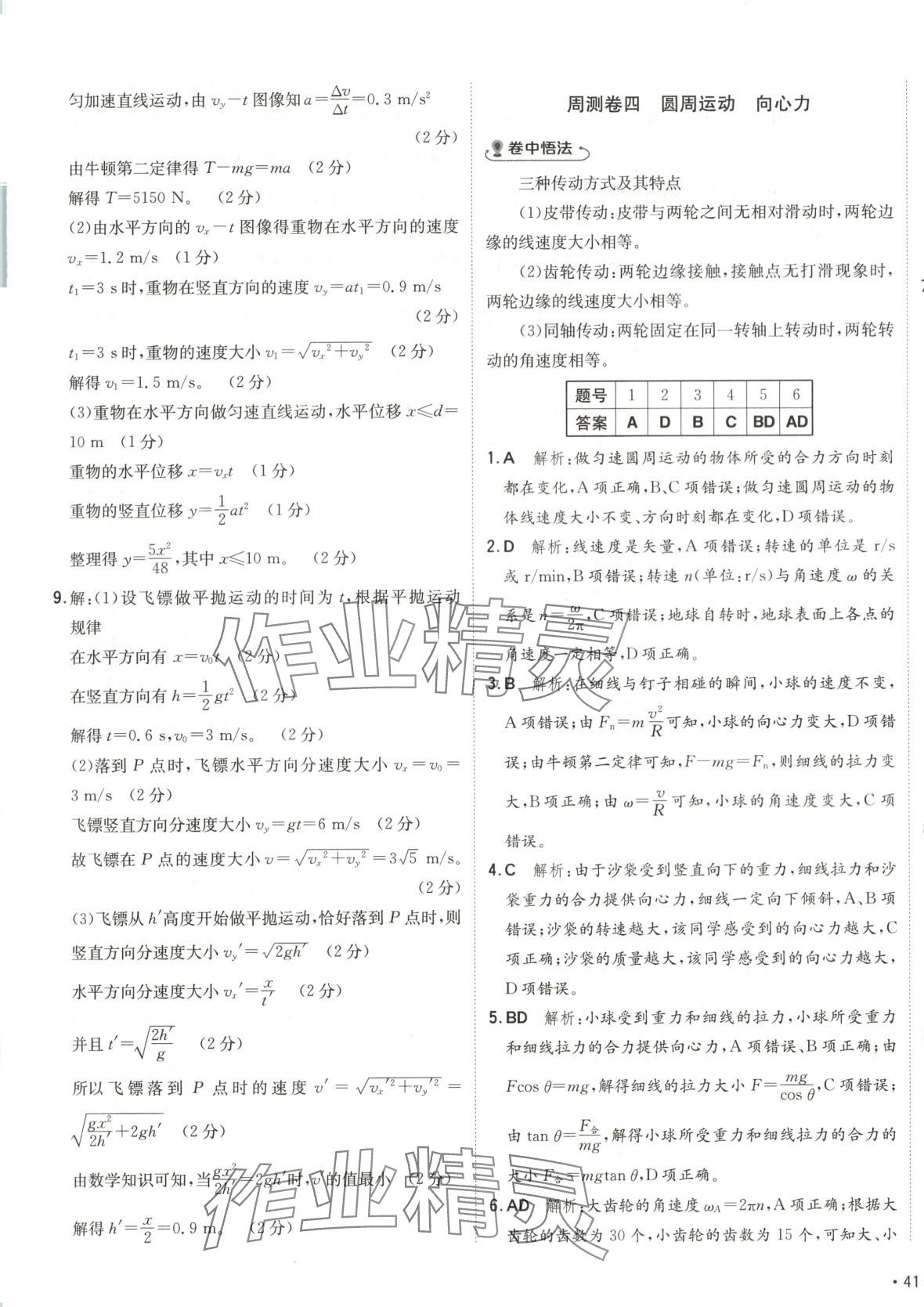 2025年卷霸高中同步測試卷高中物理必修第二冊人教版 第5頁