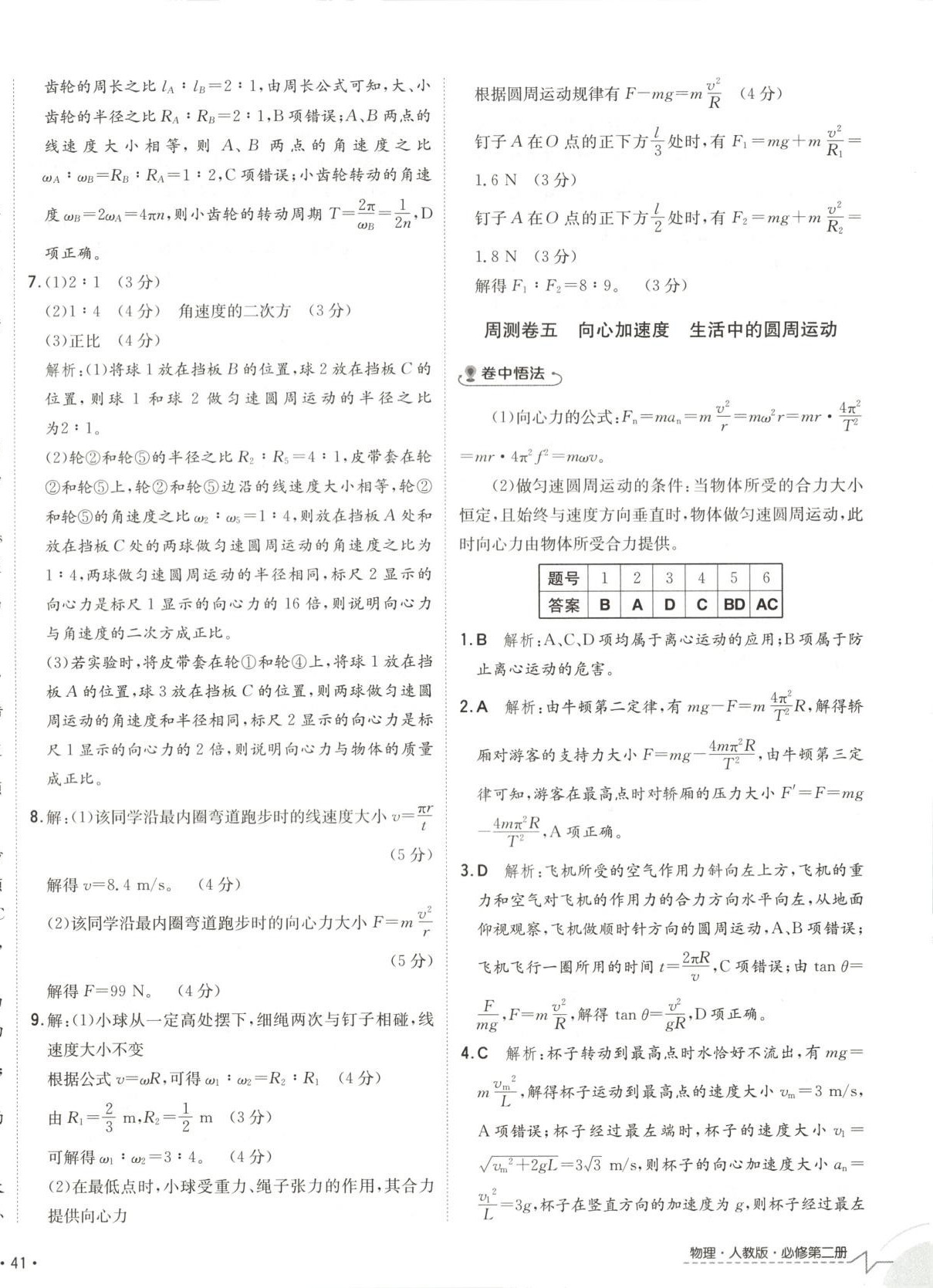 2025年卷霸高中同步測試卷高中物理必修第二冊人教版 第6頁