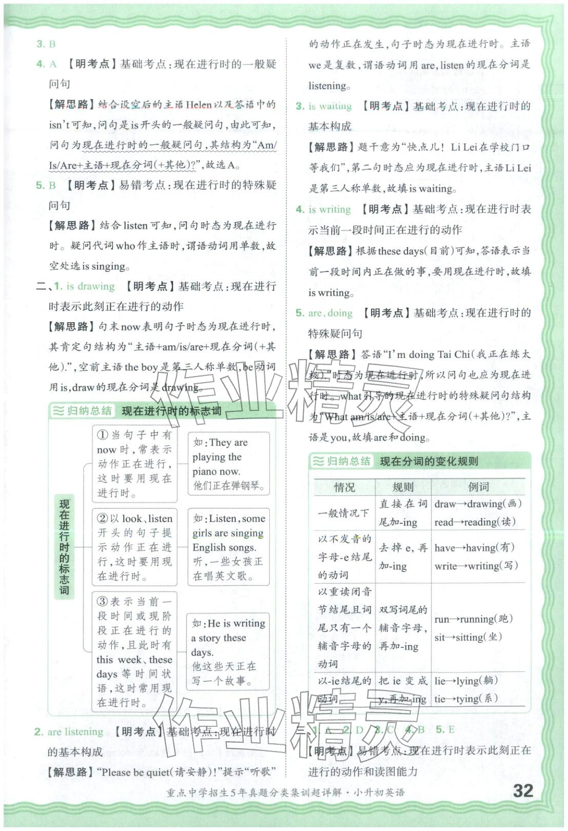 2026年重点中学招生5年真题分类集训小升初英语&nbsp;第32页
