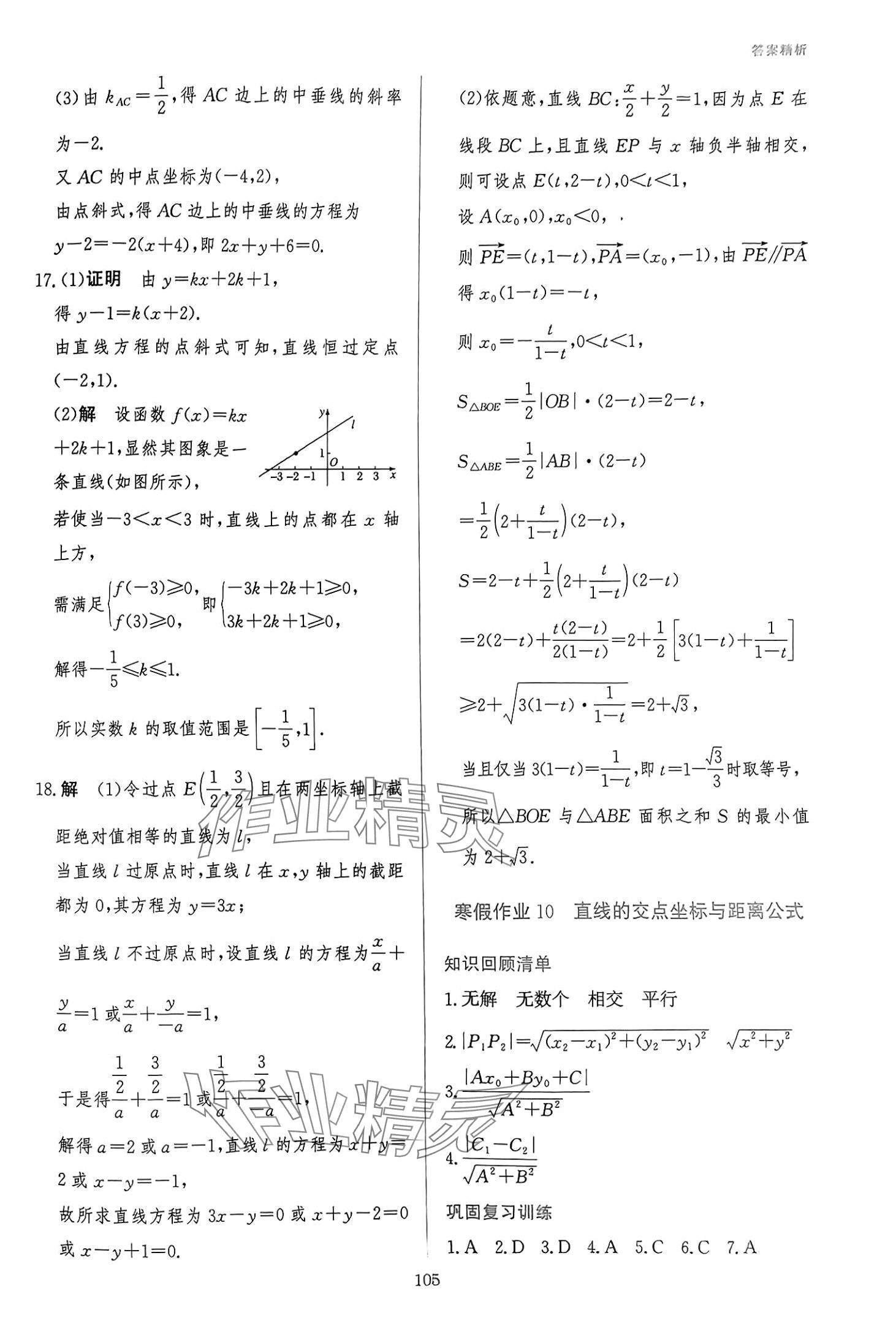 2024年寒假作业吉林教育出版社高二数学吉林专版 第12页