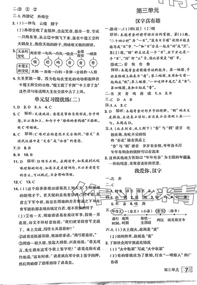 2024年練出好成績(jī)五年級(jí)語(yǔ)文下冊(cè)人教版 第6頁(yè)