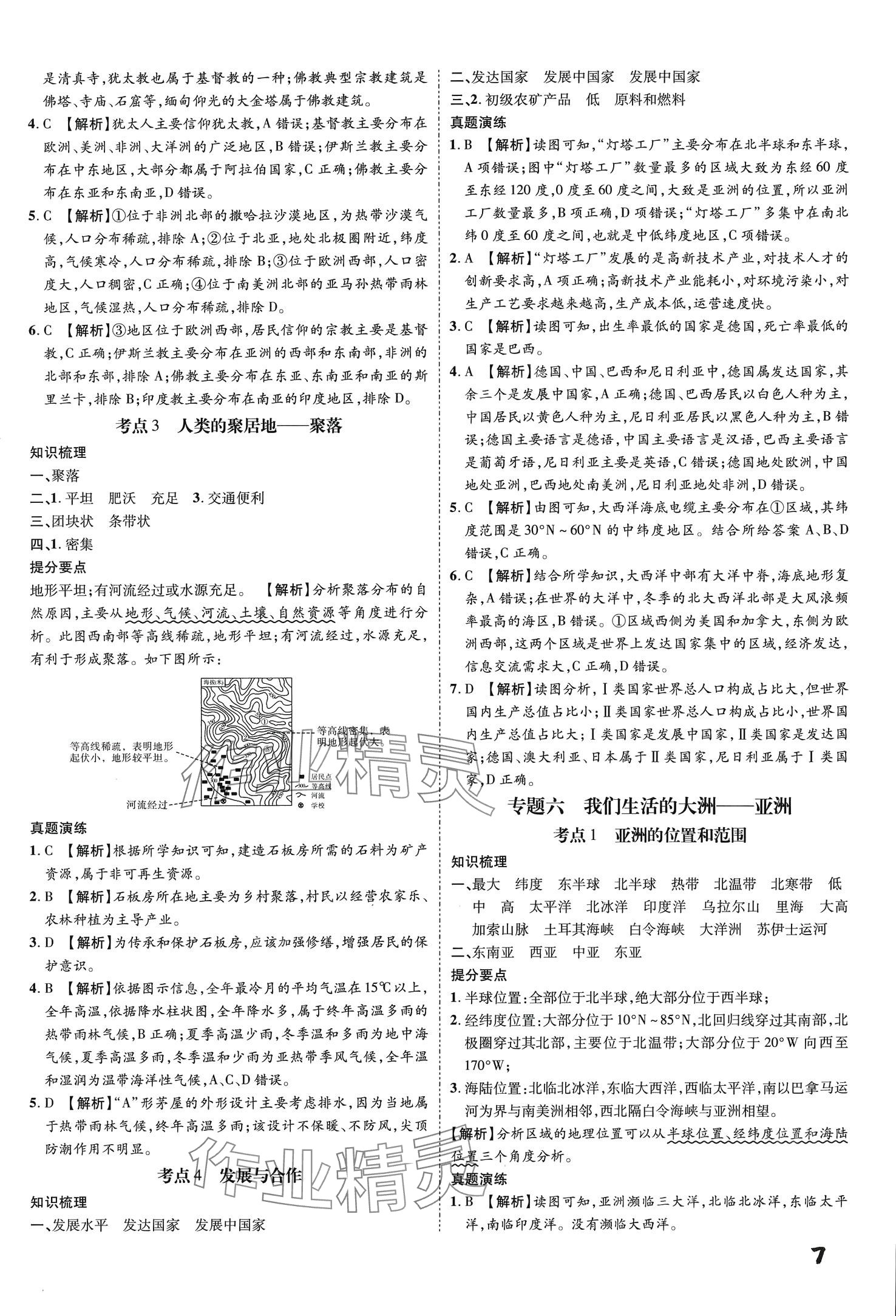 2024年一步名校中考总复习地理河北专版&nbsp;第7页