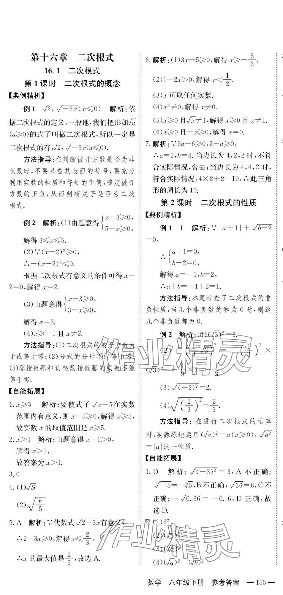 2025年自能導(dǎo)學(xué)八年級數(shù)學(xué)下冊人教版 第1頁