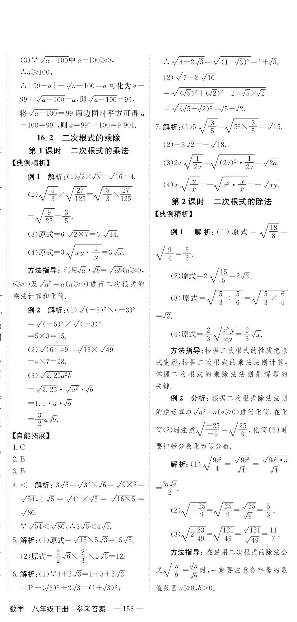 2025年自能導(dǎo)學(xué)八年級(jí)數(shù)學(xué)下冊(cè)人教版 第3頁