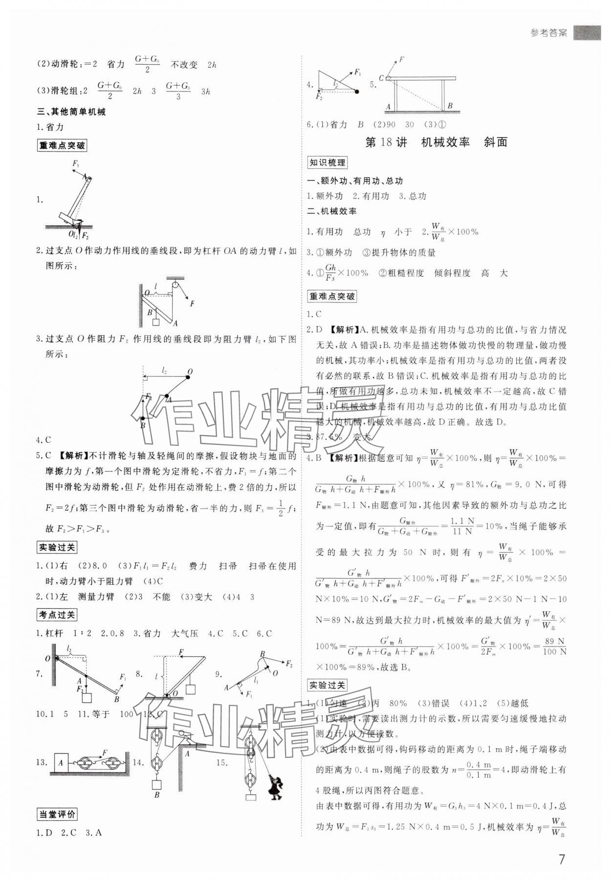 2024年導(dǎo)思學(xué)案物理中考深圳專版 第7頁(yè)