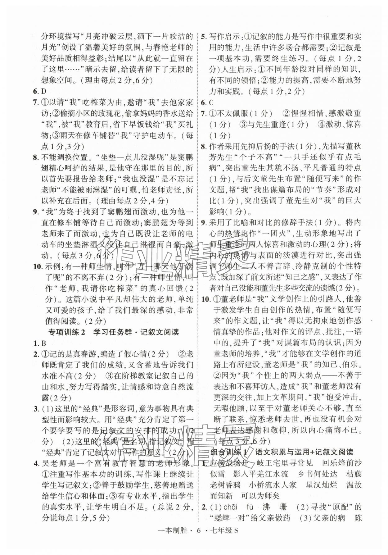 2025年一本制胜现代文阅读七年级语文上册人教版安徽专版 第6页