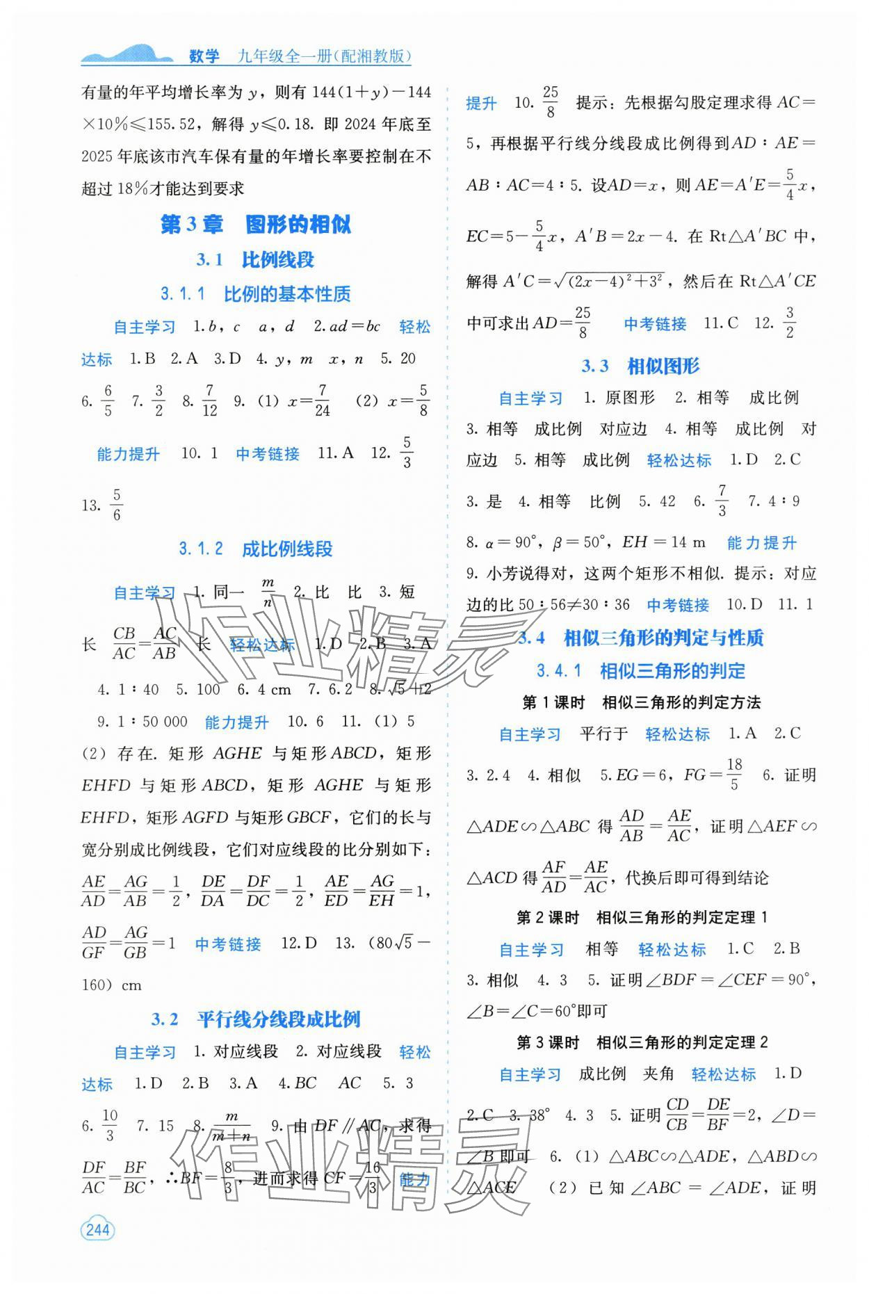 2025年自主学习能力测评九年级数学全一册湘教版 第4页