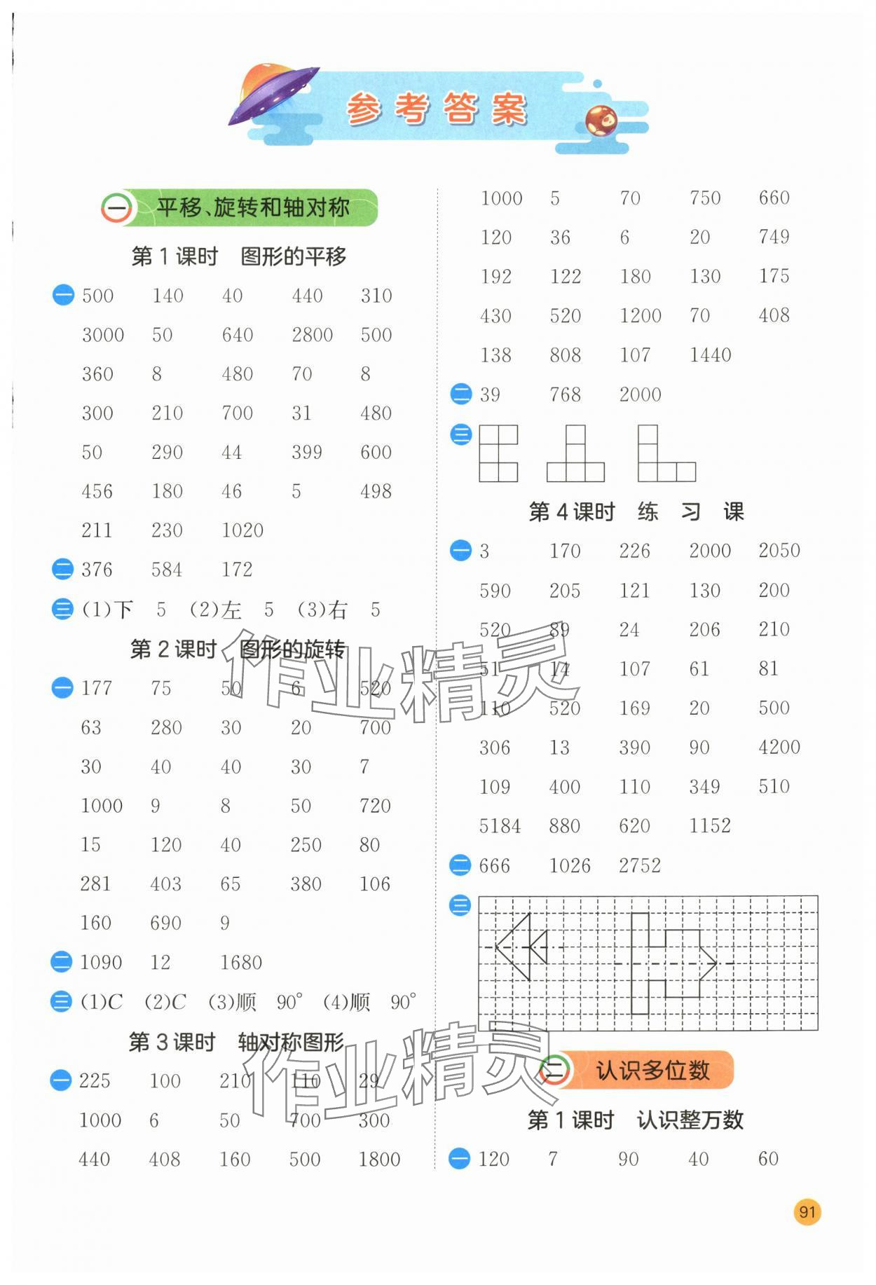 2024年計算高手四年級數(shù)學下冊蘇教版 第1頁