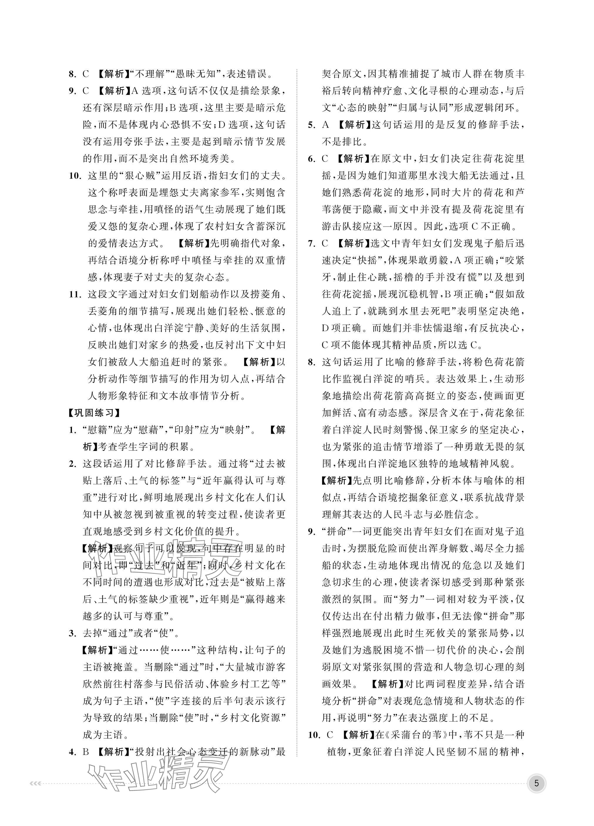 2025年中職同步精講精練中職語(yǔ)文上冊(cè)&nbsp;參考答案第5頁(yè)