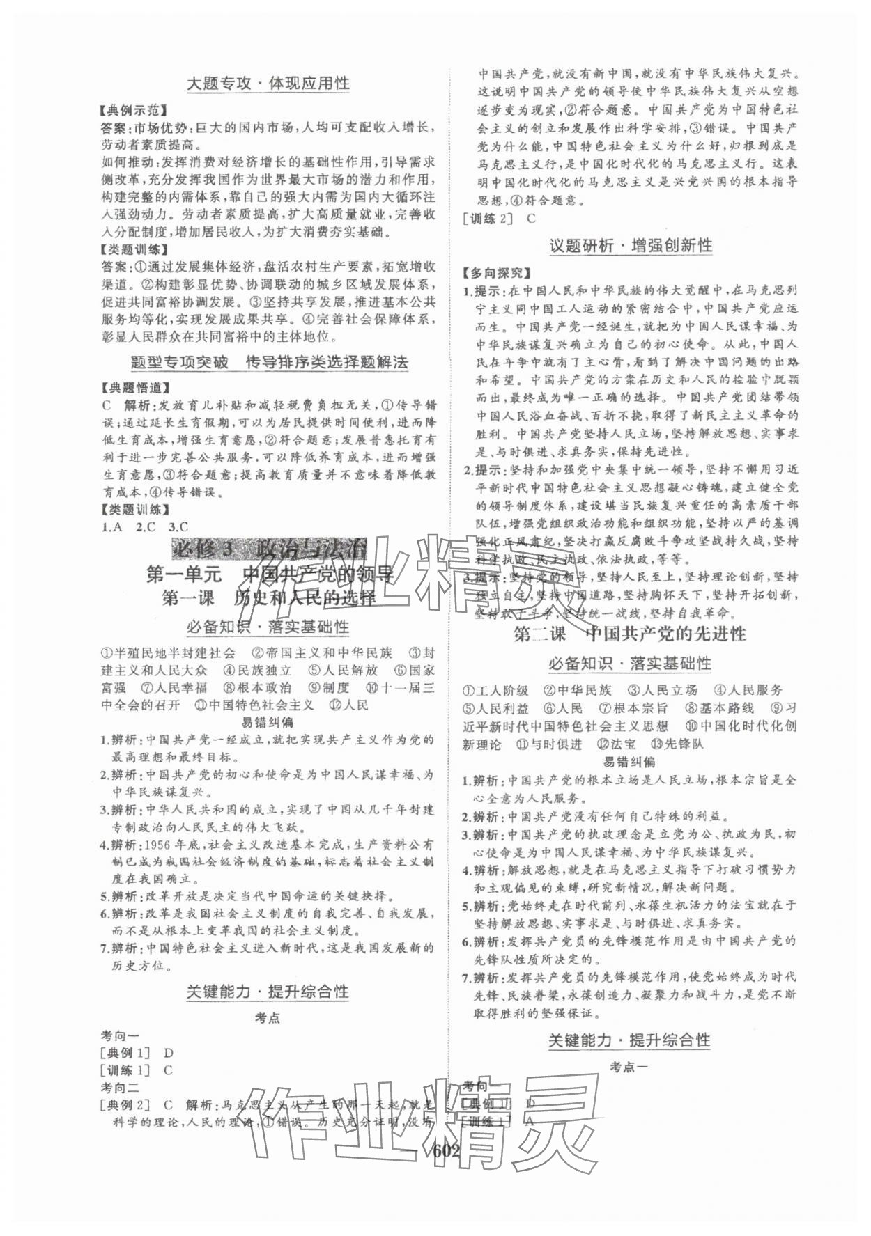 2025年普通高中新課程總復(fù)習(xí)指導(dǎo)海南出版社高三道德與法治人教版 參考答案第7頁