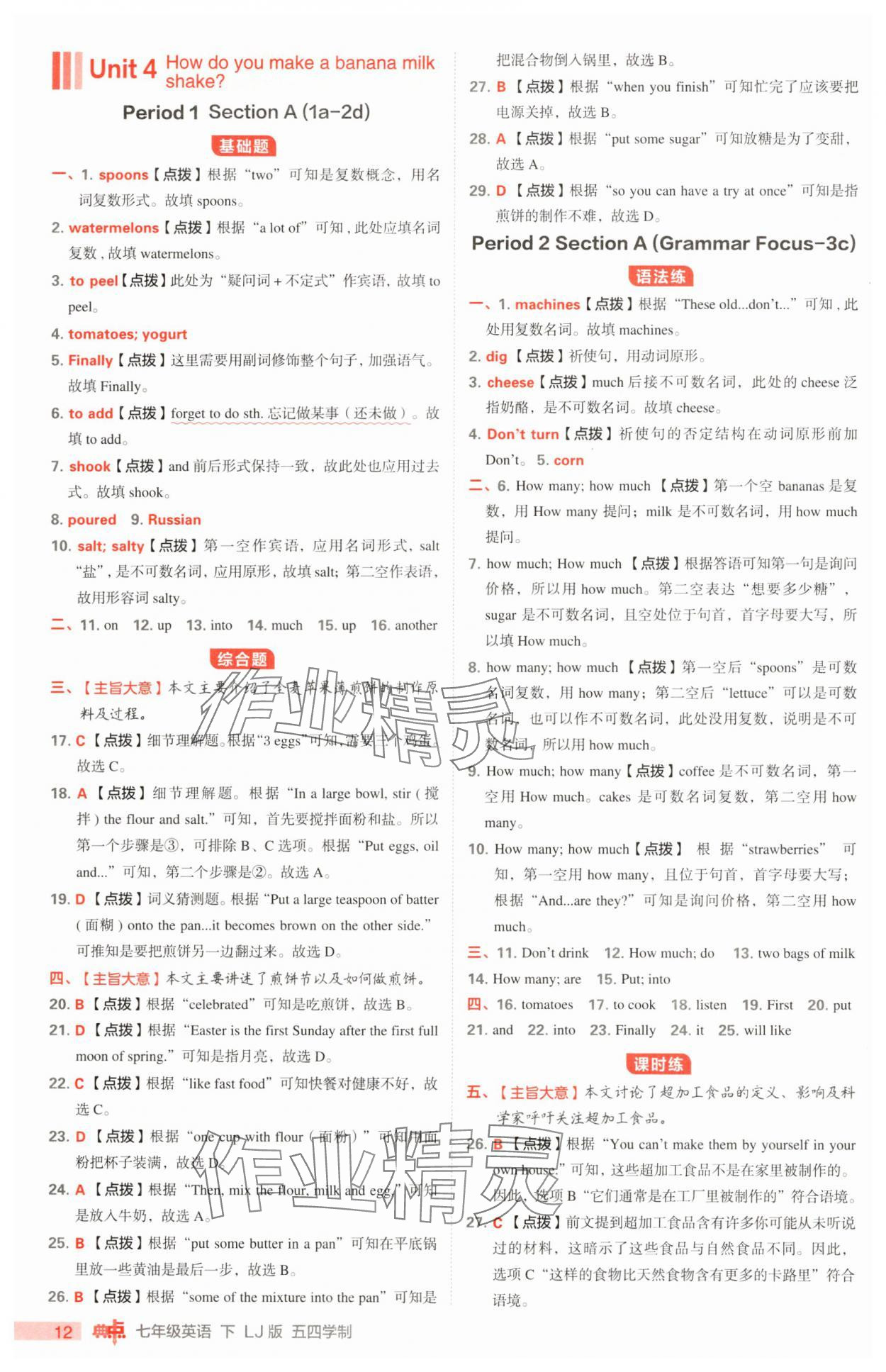 2025年綜合應(yīng)用創(chuàng)新題典中點(diǎn)七年級(jí)英語(yǔ)下冊(cè)魯教版54制 第12頁(yè)