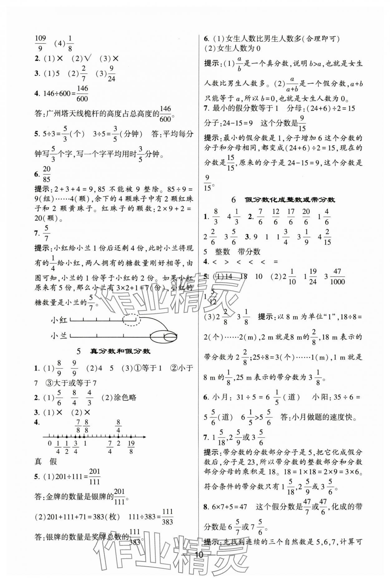 2025年經(jīng)綸學(xué)典提高班五年級數(shù)學(xué)下冊人教版 參考答案第10頁