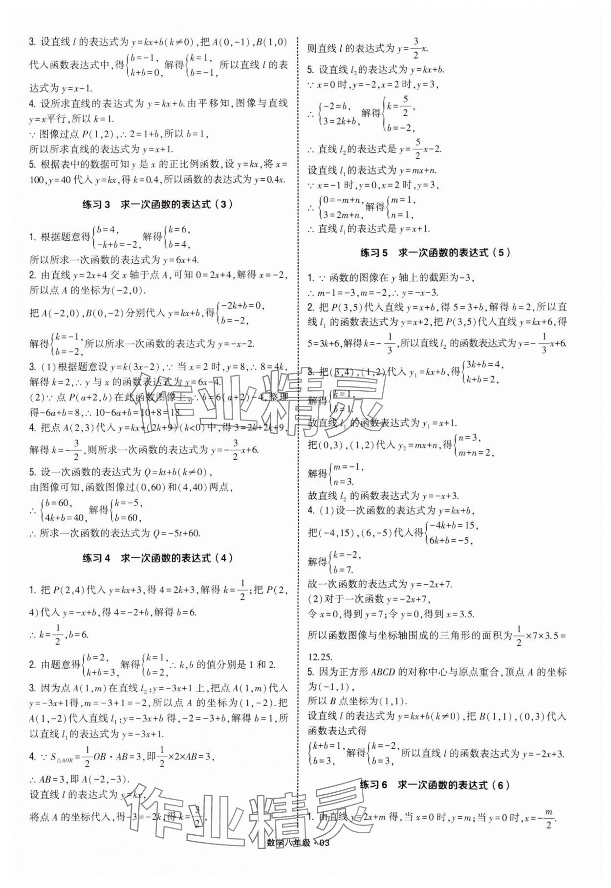 2025年学霸计算达人八年级数学苏科版&nbsp;第3页