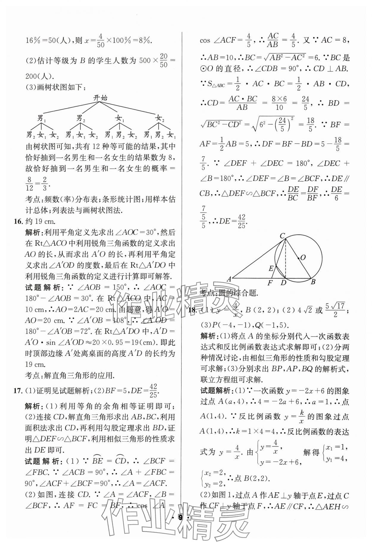 2024年成都中考真題精選數(shù)學(xué) 第9頁