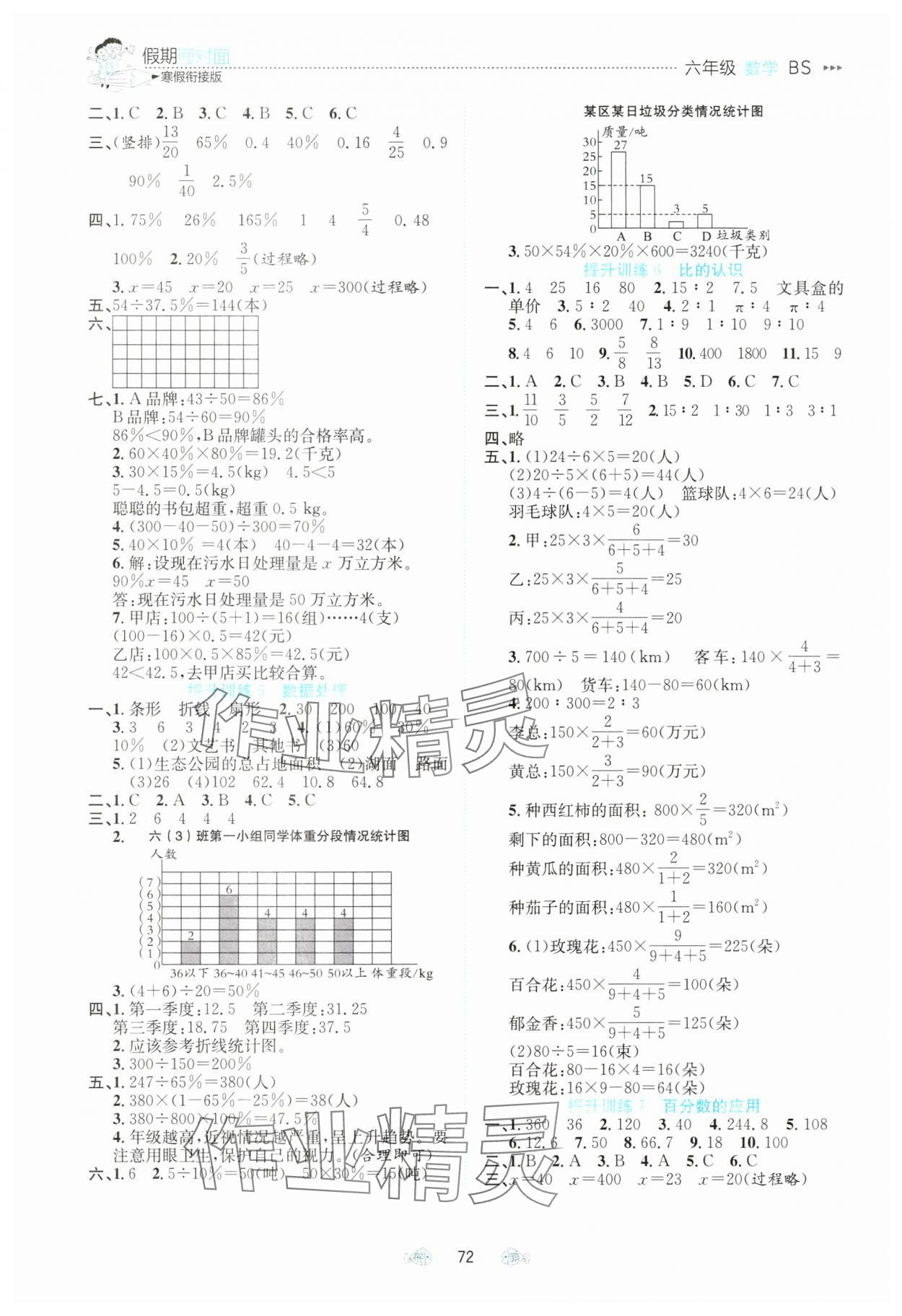 2025年假期面對面南方出版社六年級數學 參考答案第2頁