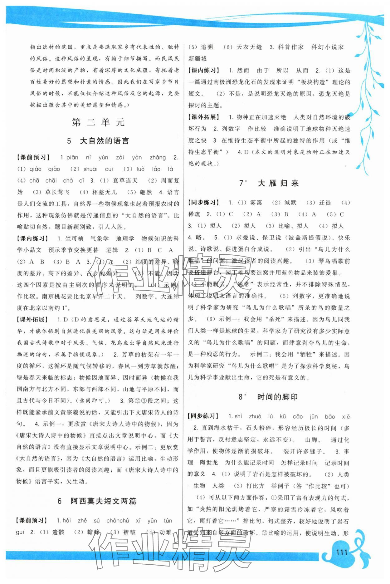 2024年頂尖課課練八年級(jí)語(yǔ)文下冊(cè)人教版 第3頁(yè)