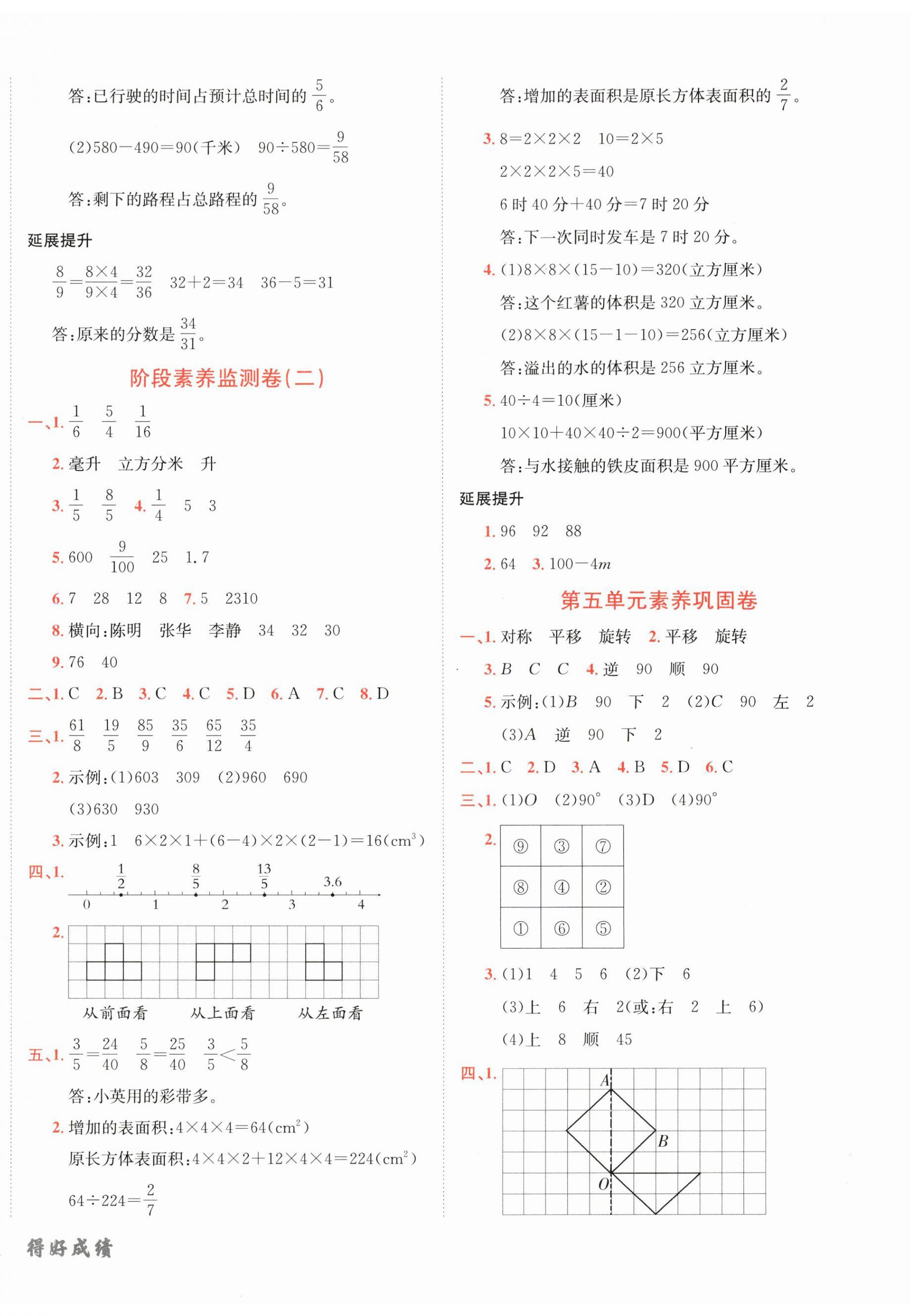 2025年神龍牛皮卷海淀考王五年級數學下冊人教版 第4頁