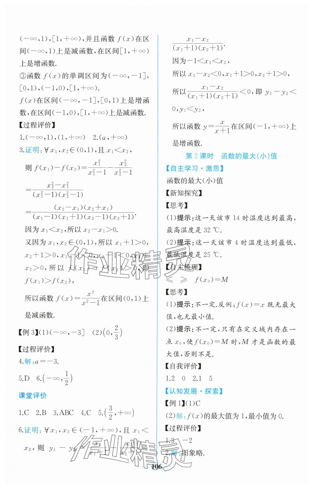 2025年课时练新课程学习评价方案高中数学必修第一册人教版增强版&nbsp;第20页