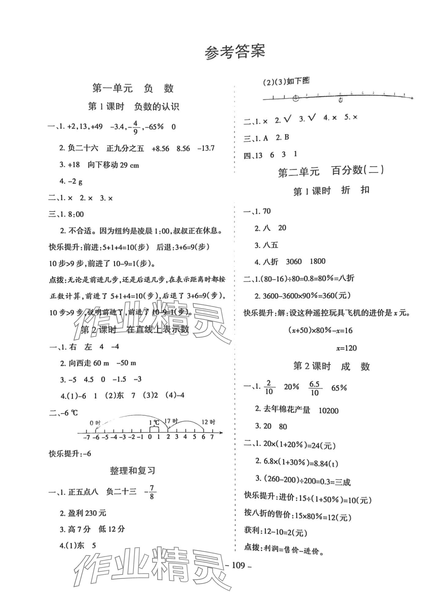 2024年学霸训练六年级数学下册人教版 第1页