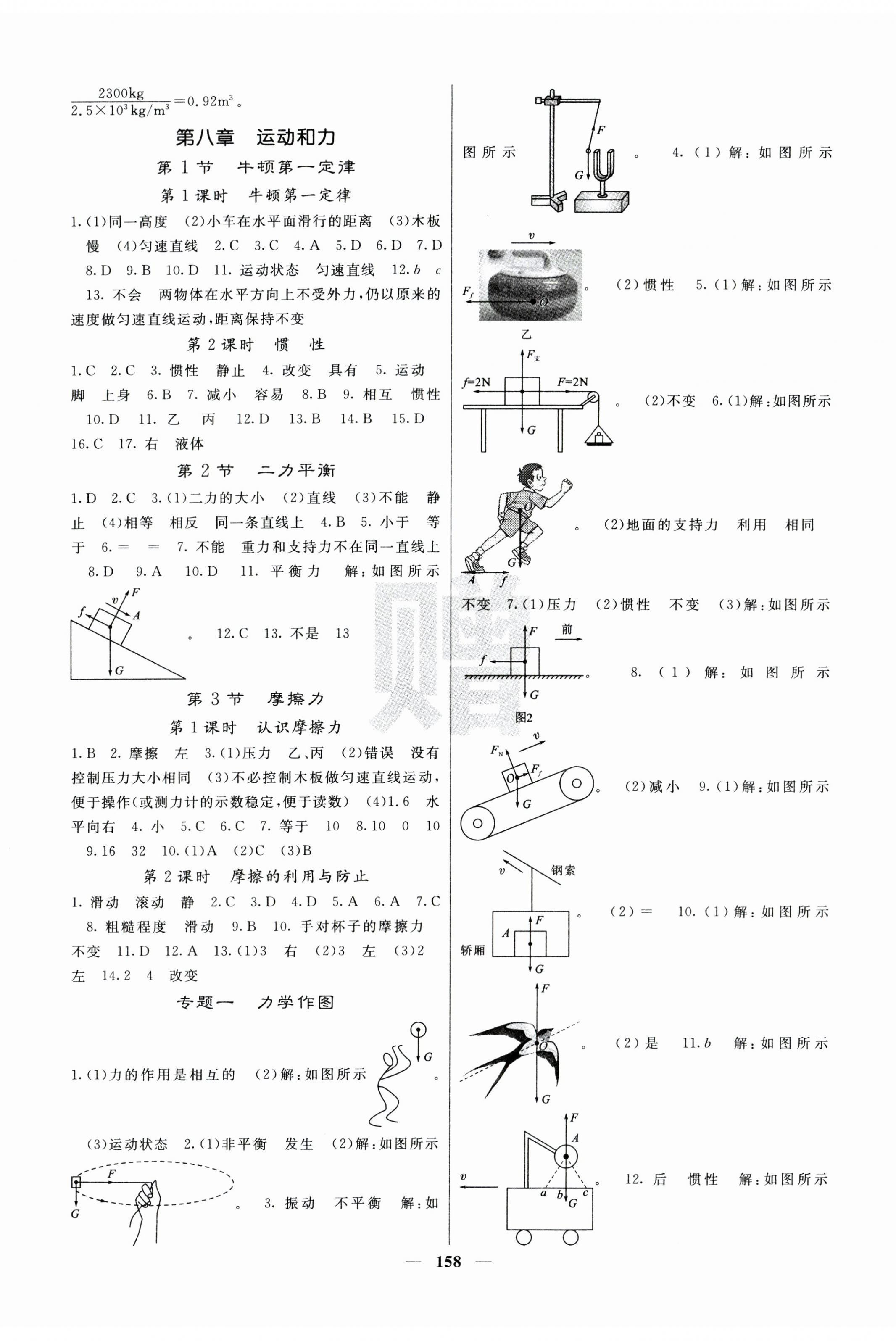 2024年名校課堂內(nèi)外八年級物理下冊人教版青島專版 第2頁