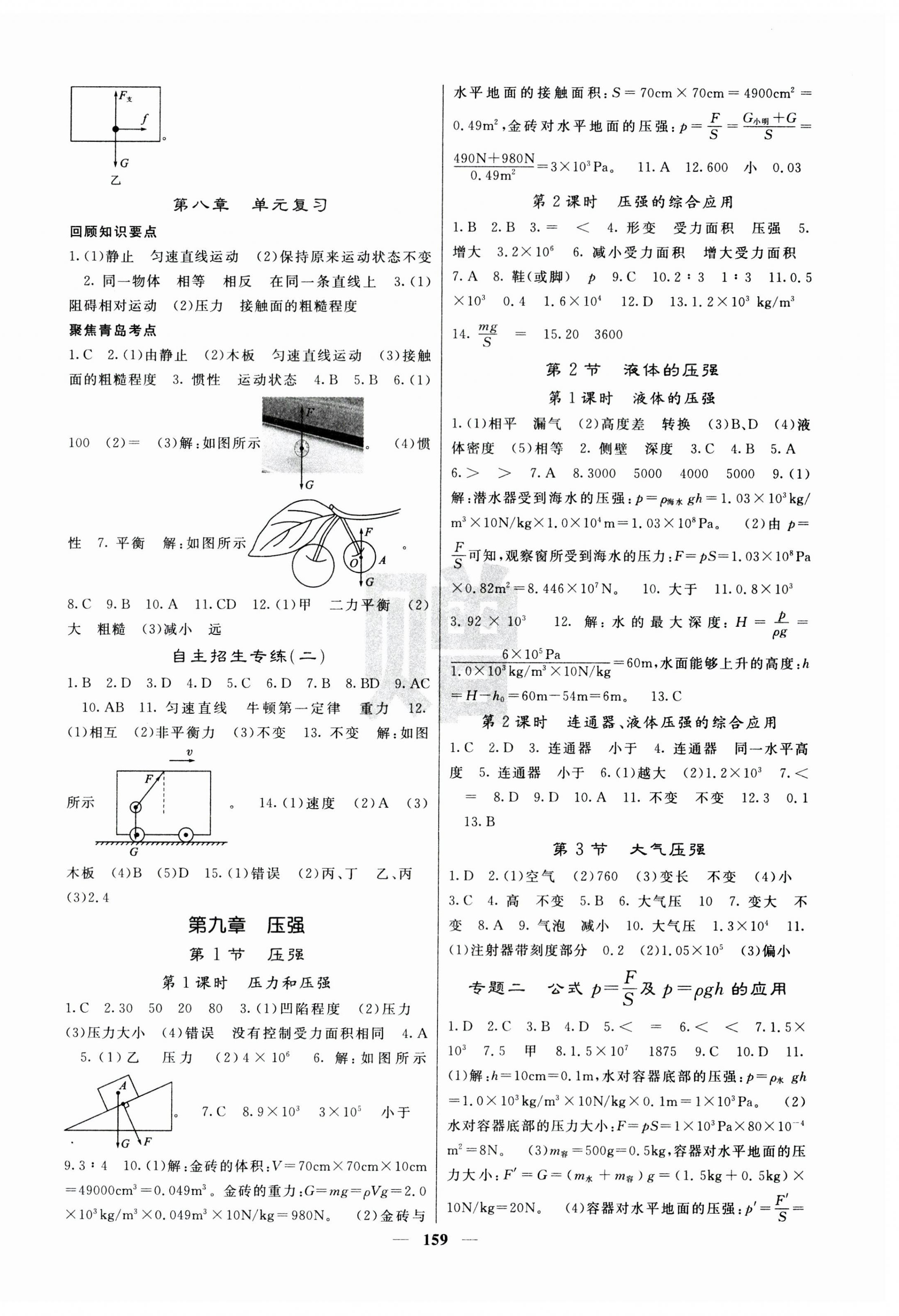 2024年名校課堂內(nèi)外八年級物理下冊人教版青島專版 第3頁