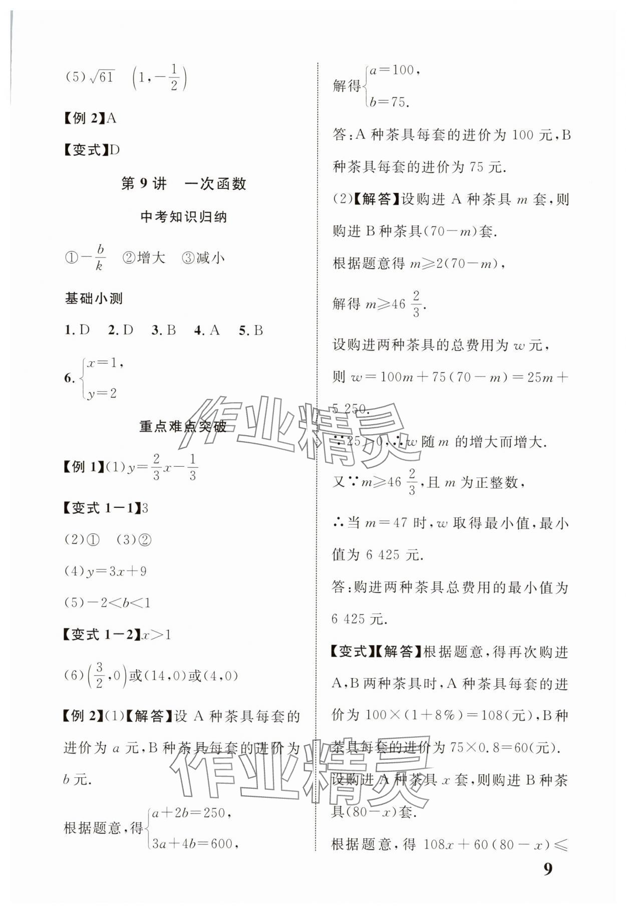 2025年浙江中考優化指導數學 第9頁