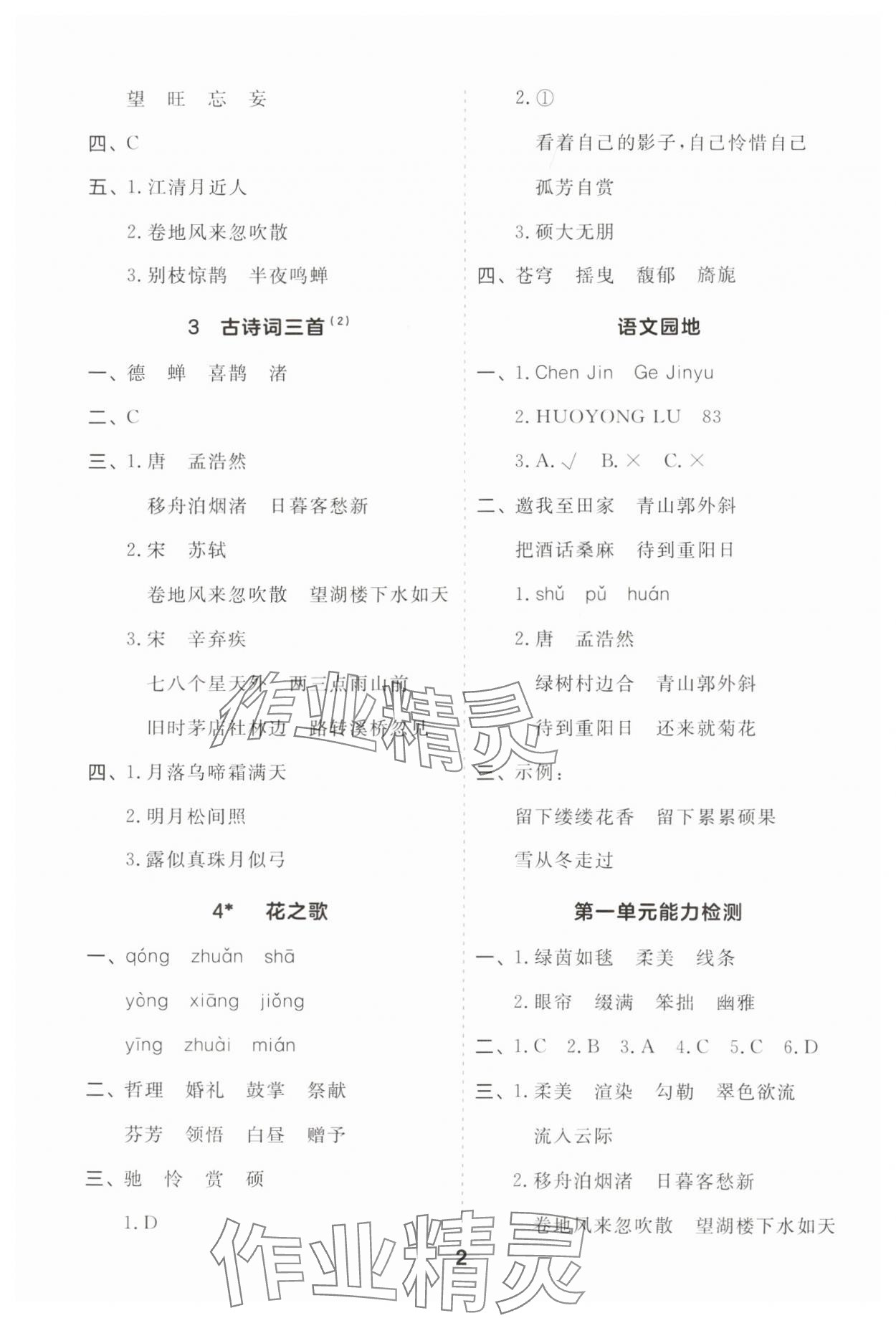 2024年一起默写六年级语文上册人教版江苏专版 第2页