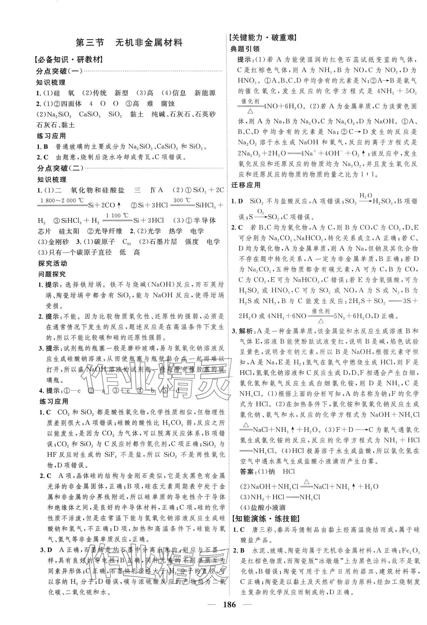 2024年三維設(shè)計(jì)高中化學(xué)必修第二冊人教版 第10頁