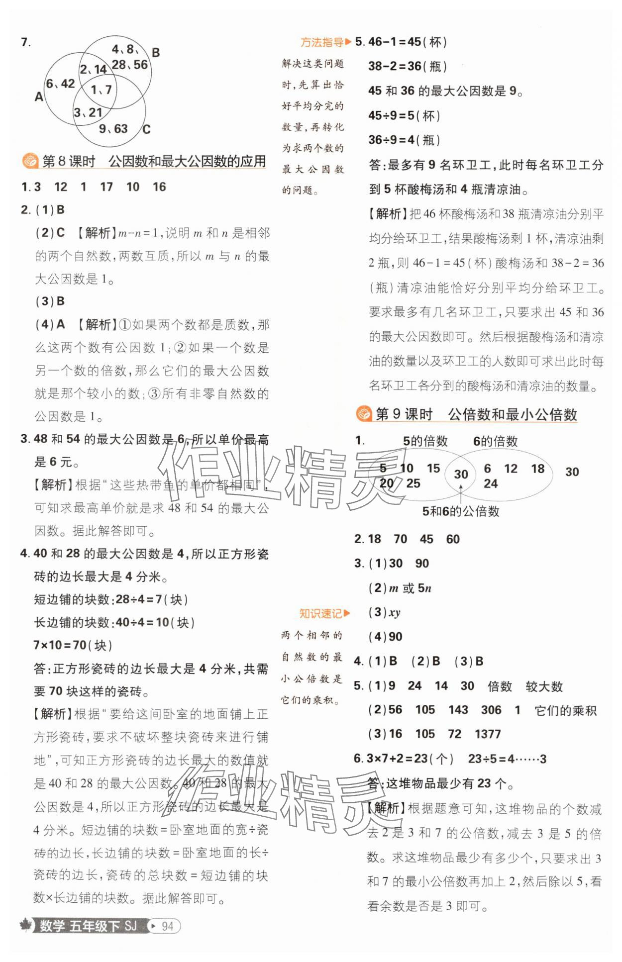 2025年小學(xué)必刷題五年級(jí)數(shù)學(xué)下冊(cè)蘇教版 參考答案第12頁