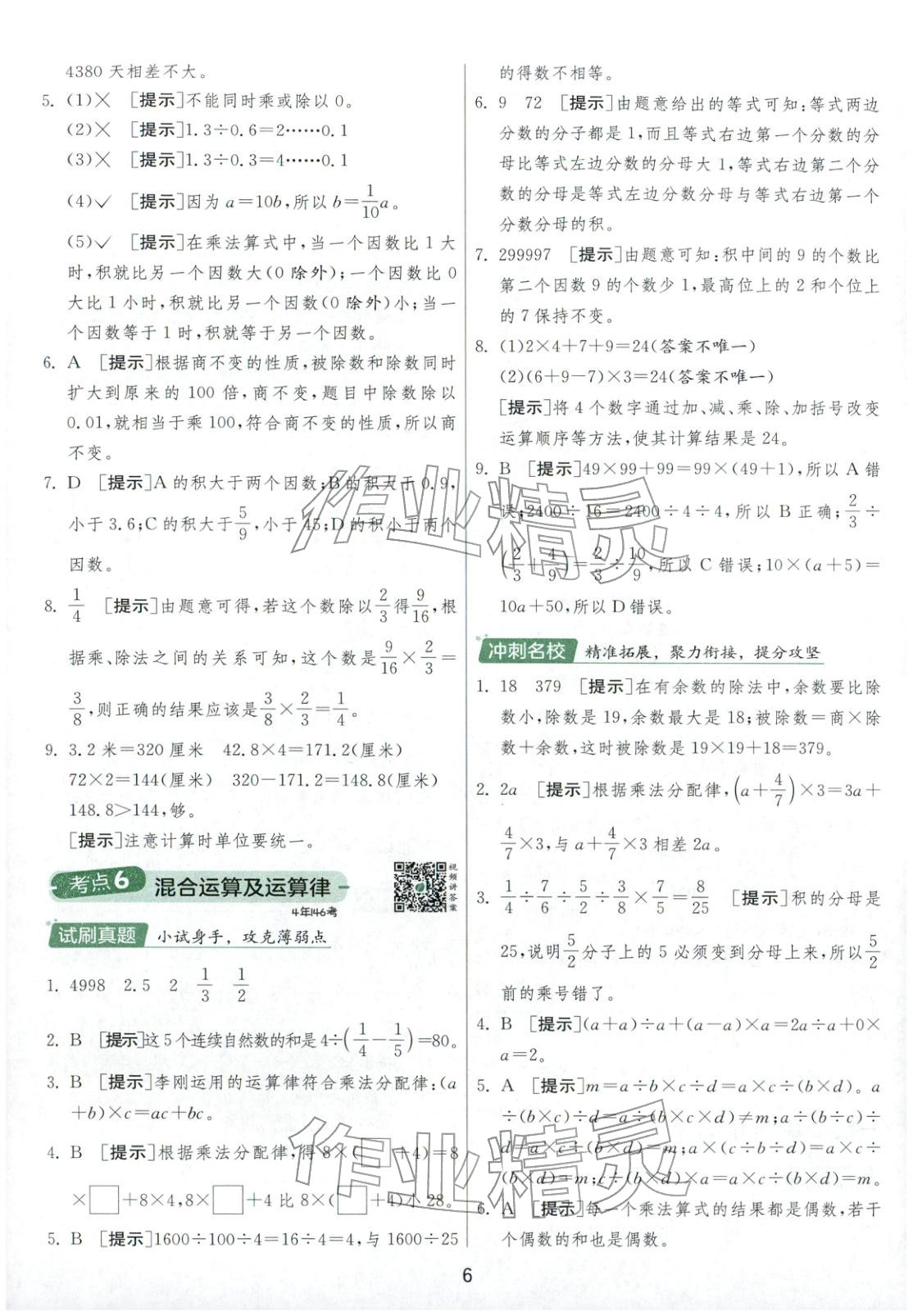 2026年實(shí)驗(yàn)班小學(xué)畢業(yè)總復(fù)習(xí)六年級(jí)數(shù)學(xué)全一冊(cè)通用版福建專(zhuān)版&nbsp;第6頁(yè)