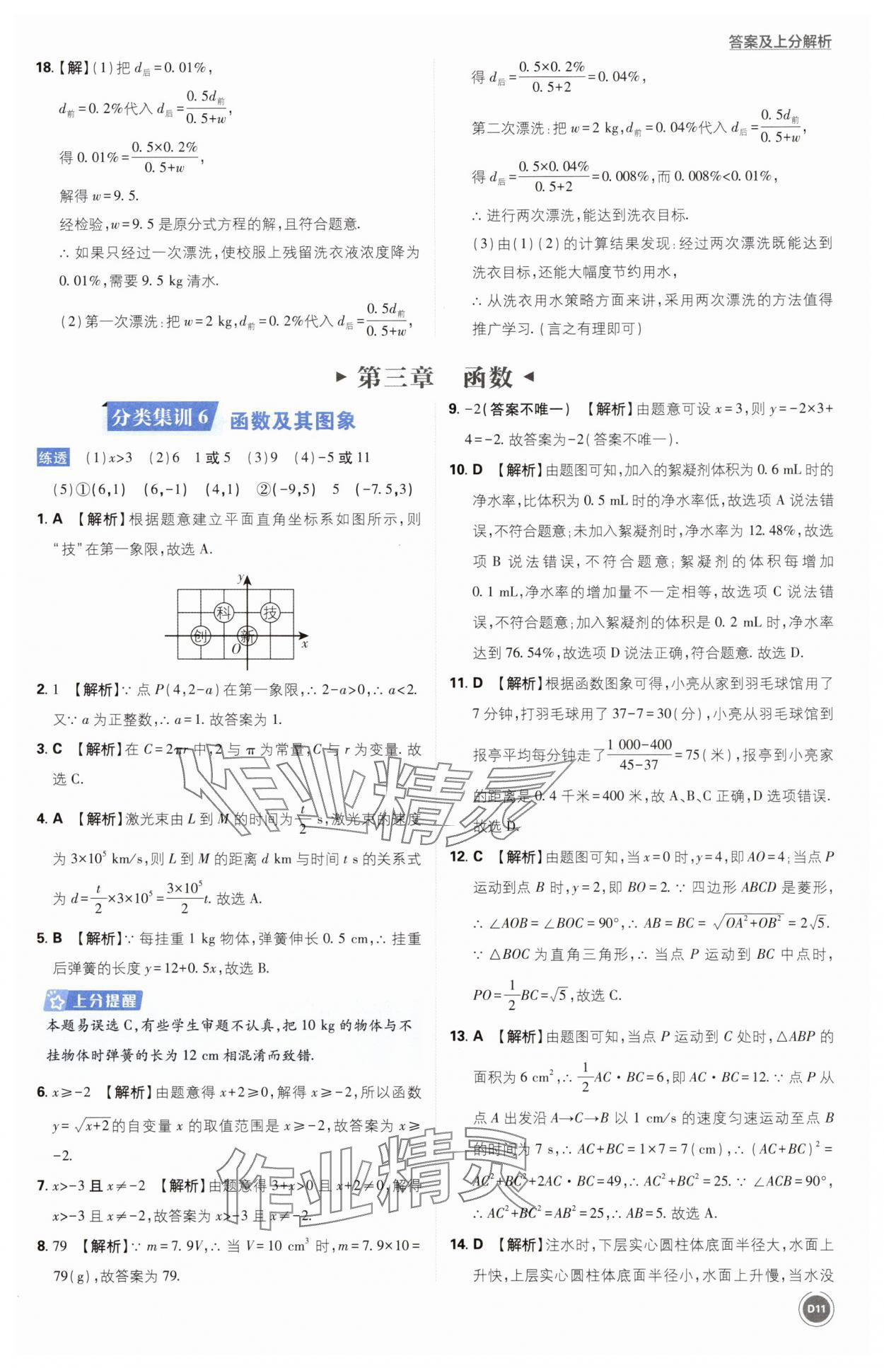 2025年中考真题分类数学&nbsp;第11页
