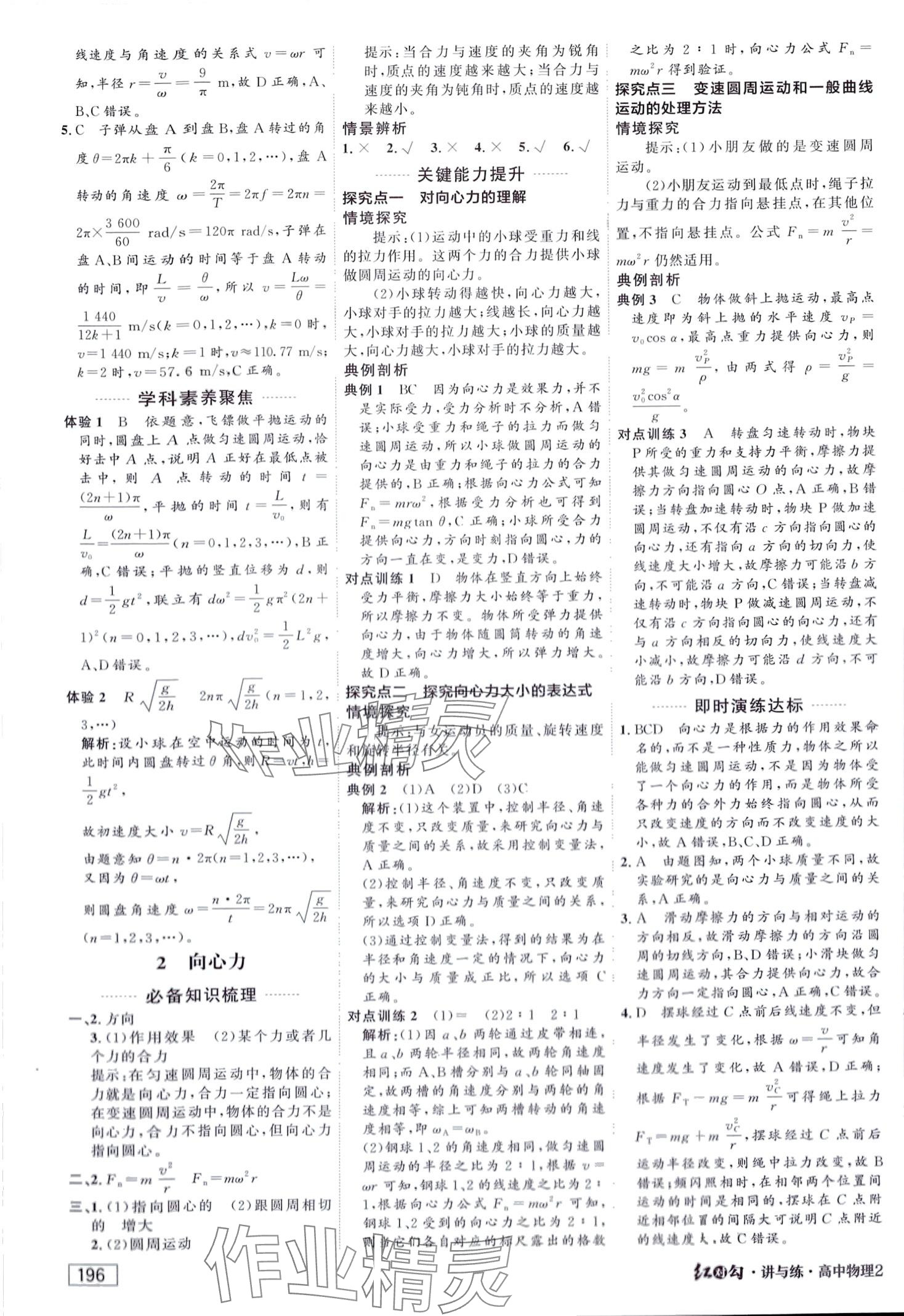 2024年红对勾讲与练高中物理必修第二册人教版 第6页