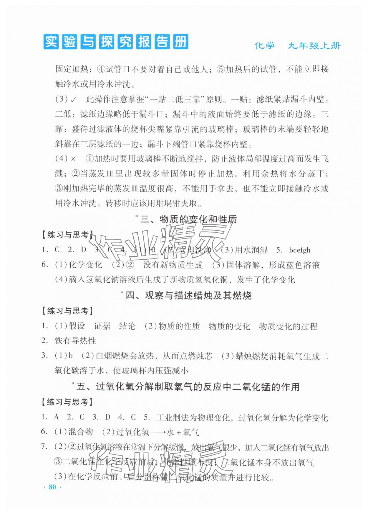 2025年实验与探究报告册九年级化学上册人教版 第2页