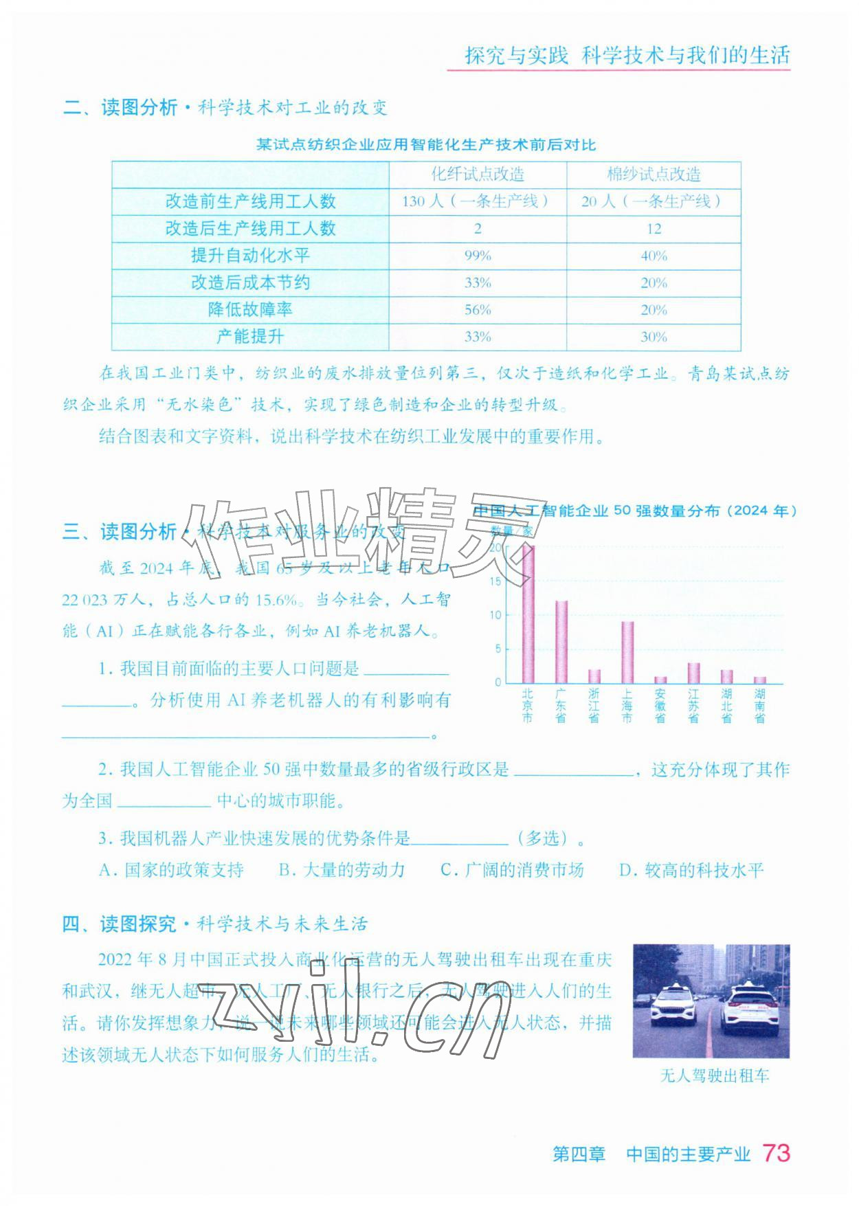 2026年填充图册星球地图出版社八年级地理上册湘教版山西专版&nbsp;第1页