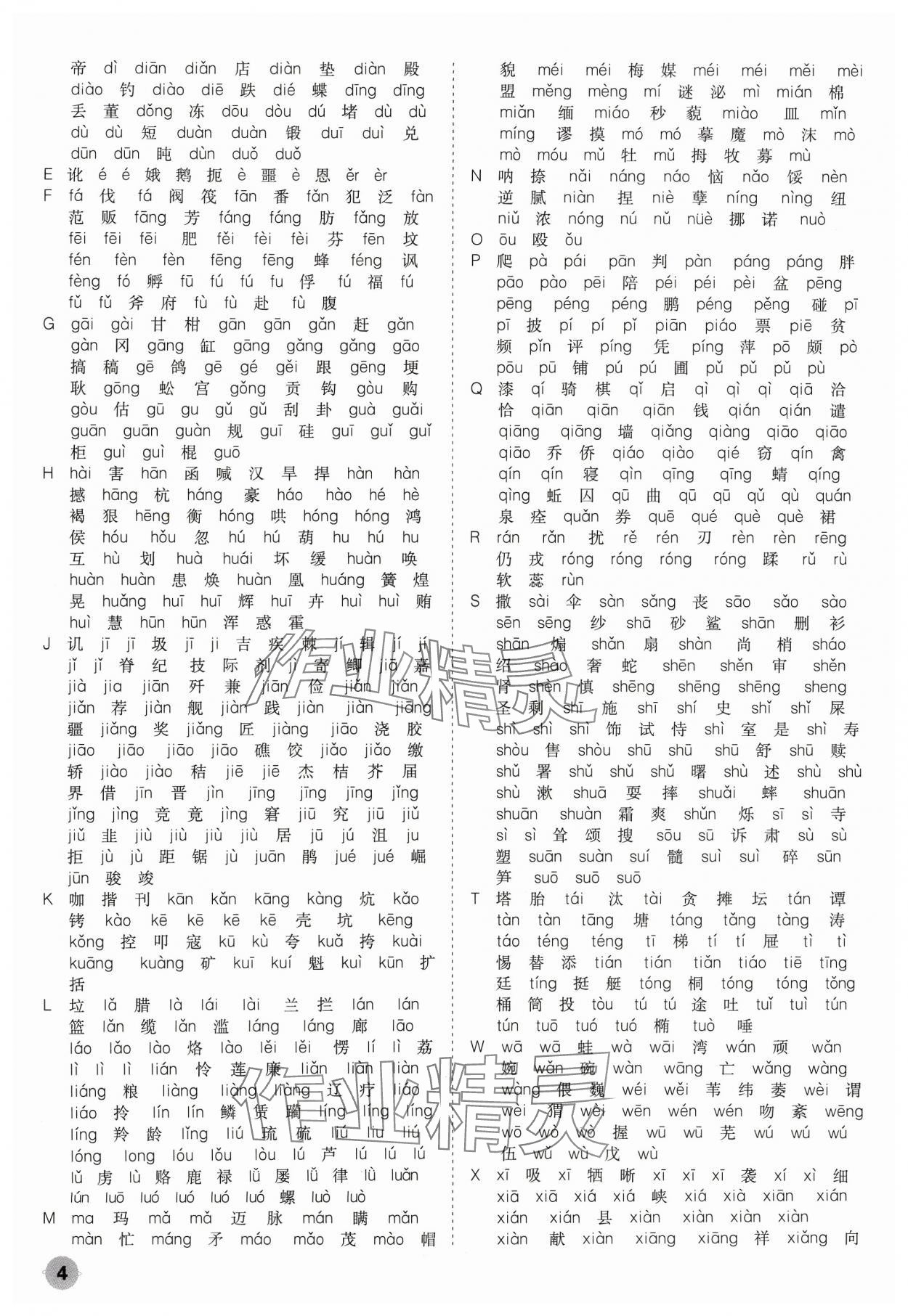 2024年中考大數據語文中考河北專版&nbsp;參考答案第4頁