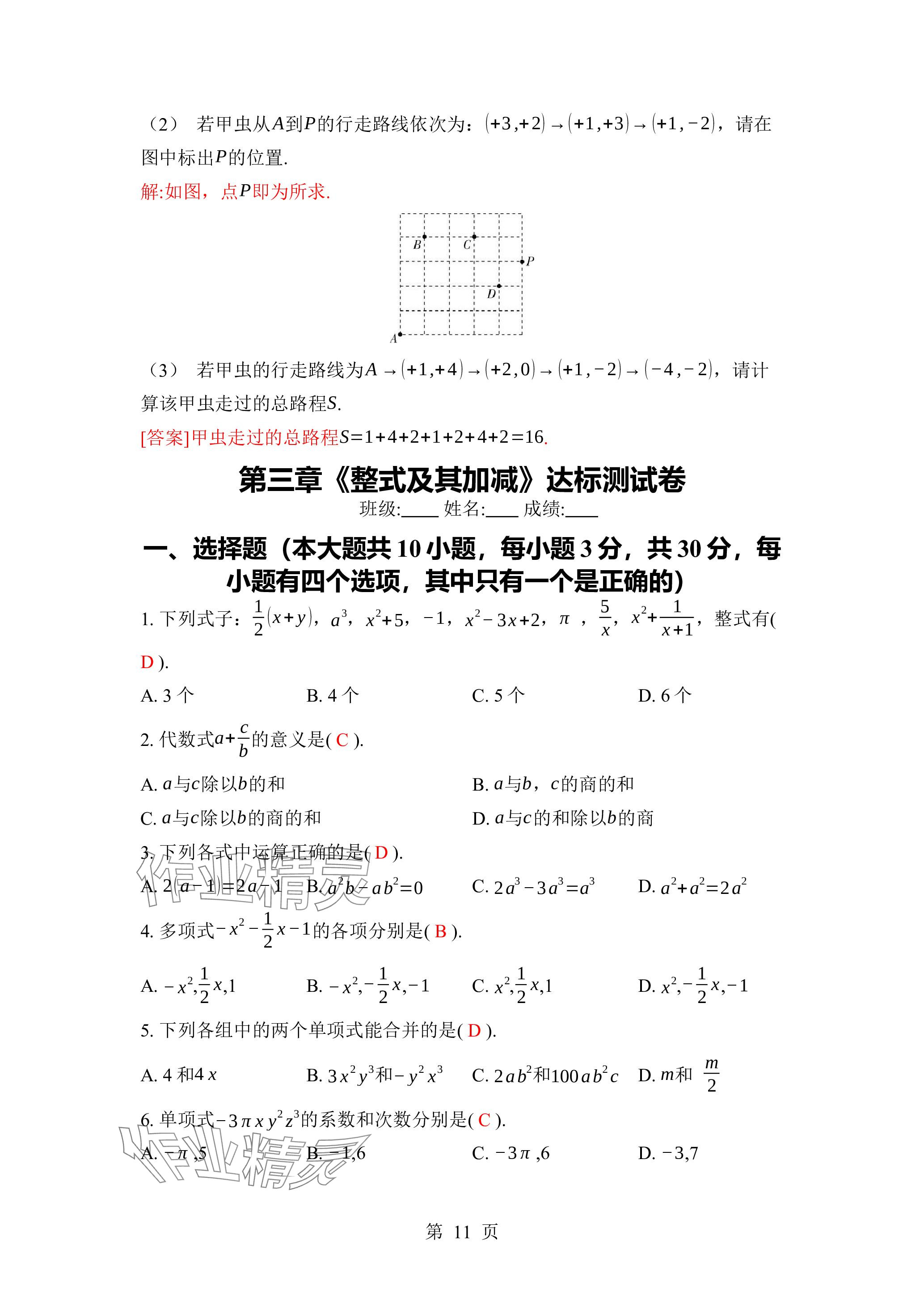 2023年廣東名師講練通七年級數(shù)學(xué)上冊北師大版深圳專版 參考答案第11頁