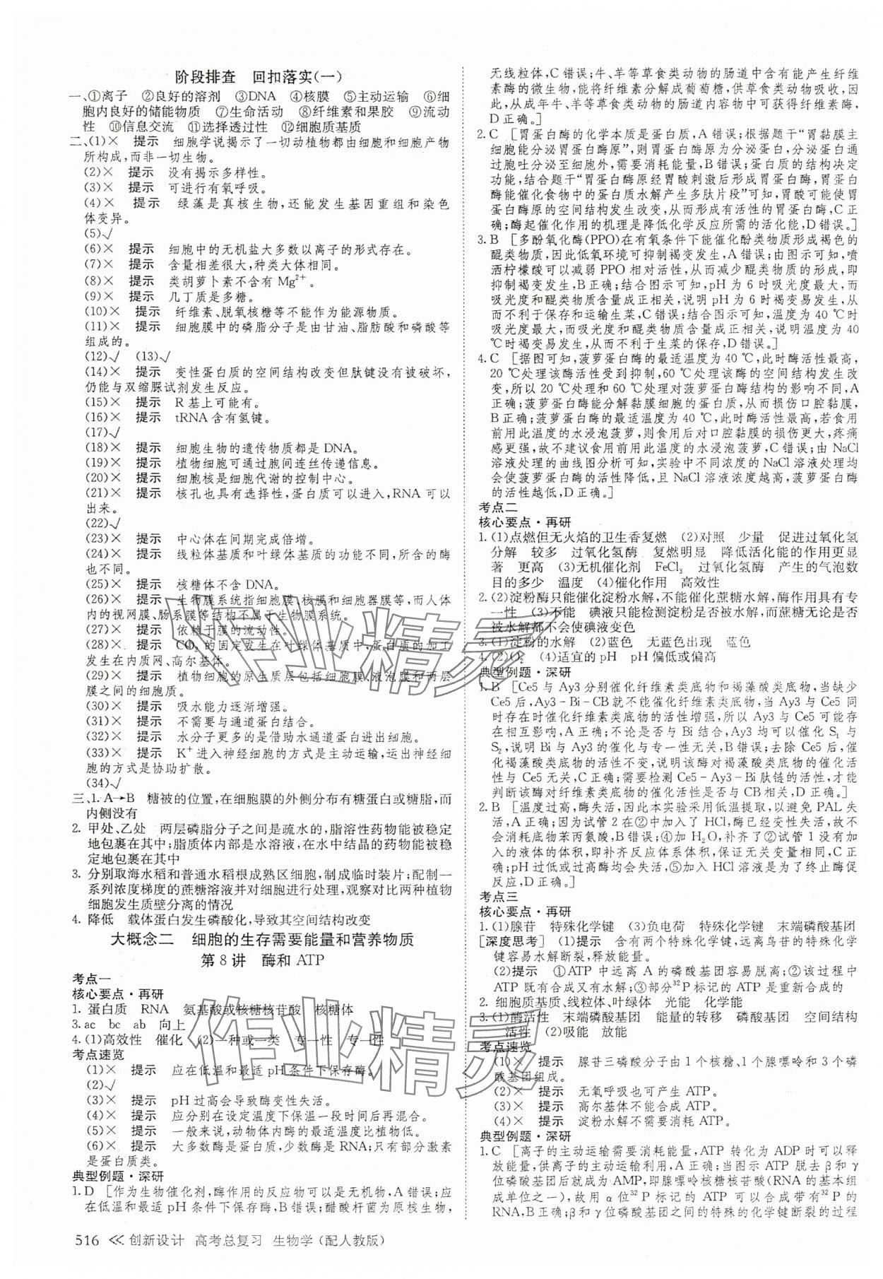 2025年創新設計高考總復習高中生物 參考答案第10頁